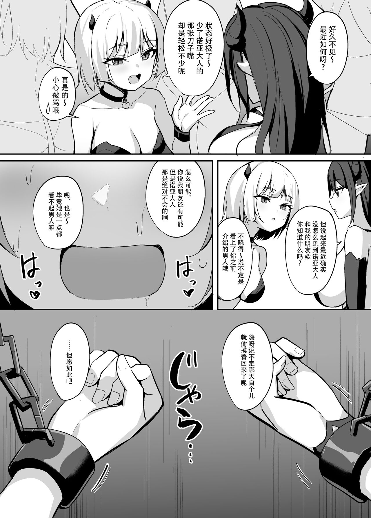 [BRAVE CHICKEN (あれっくす)] 傲娇萝莉魅魔捕获计划 [中国翻译] [DL版]