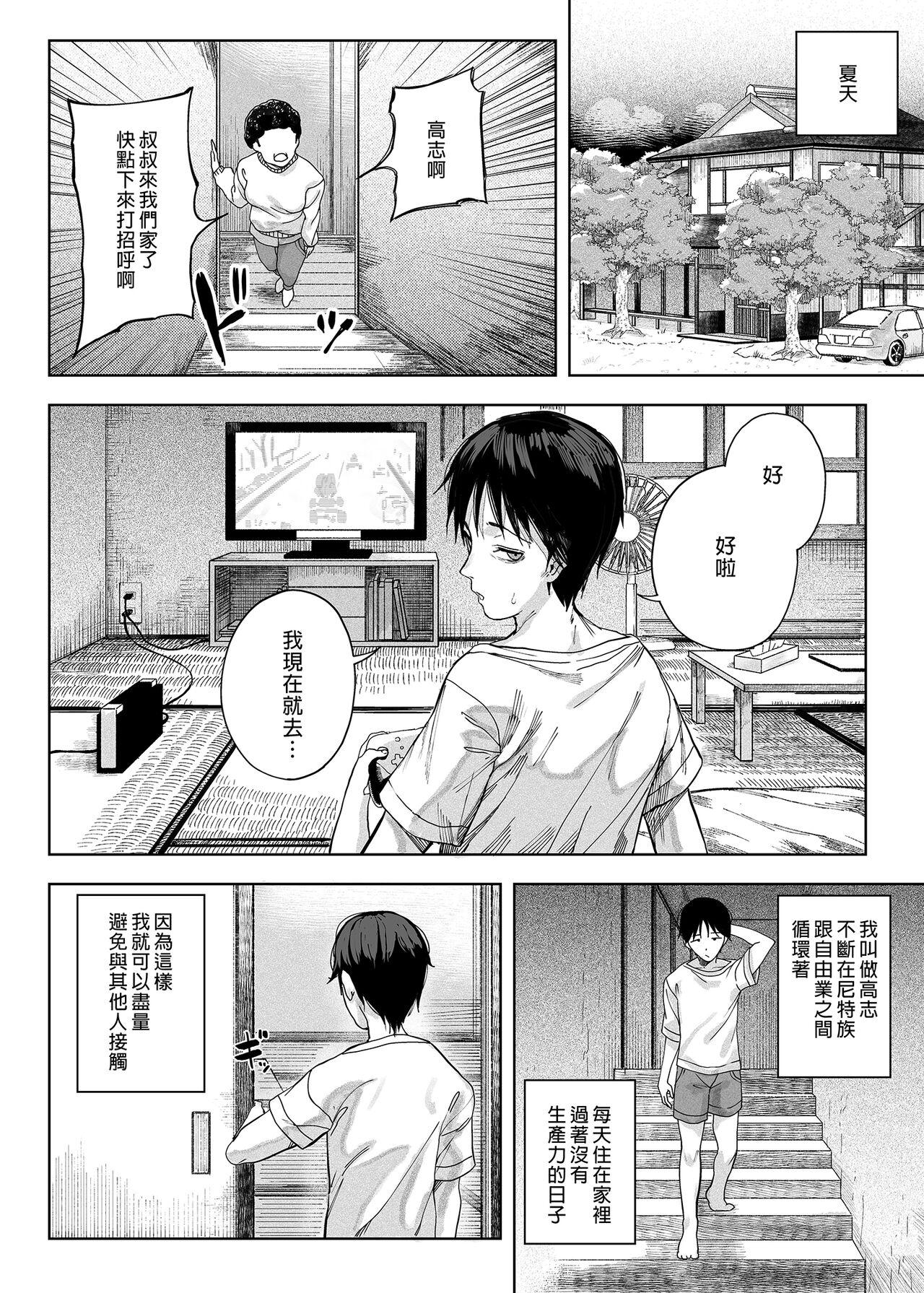 Mesugaki ga Yattekita!!