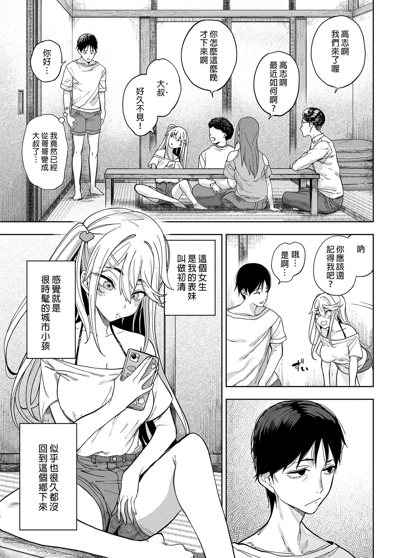 Mesugaki ga Yattekita!!