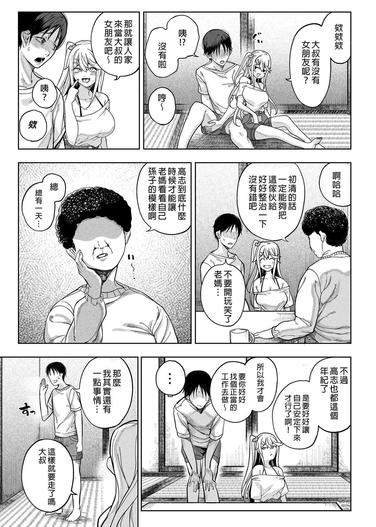 Mesugaki ga Yattekita!!
