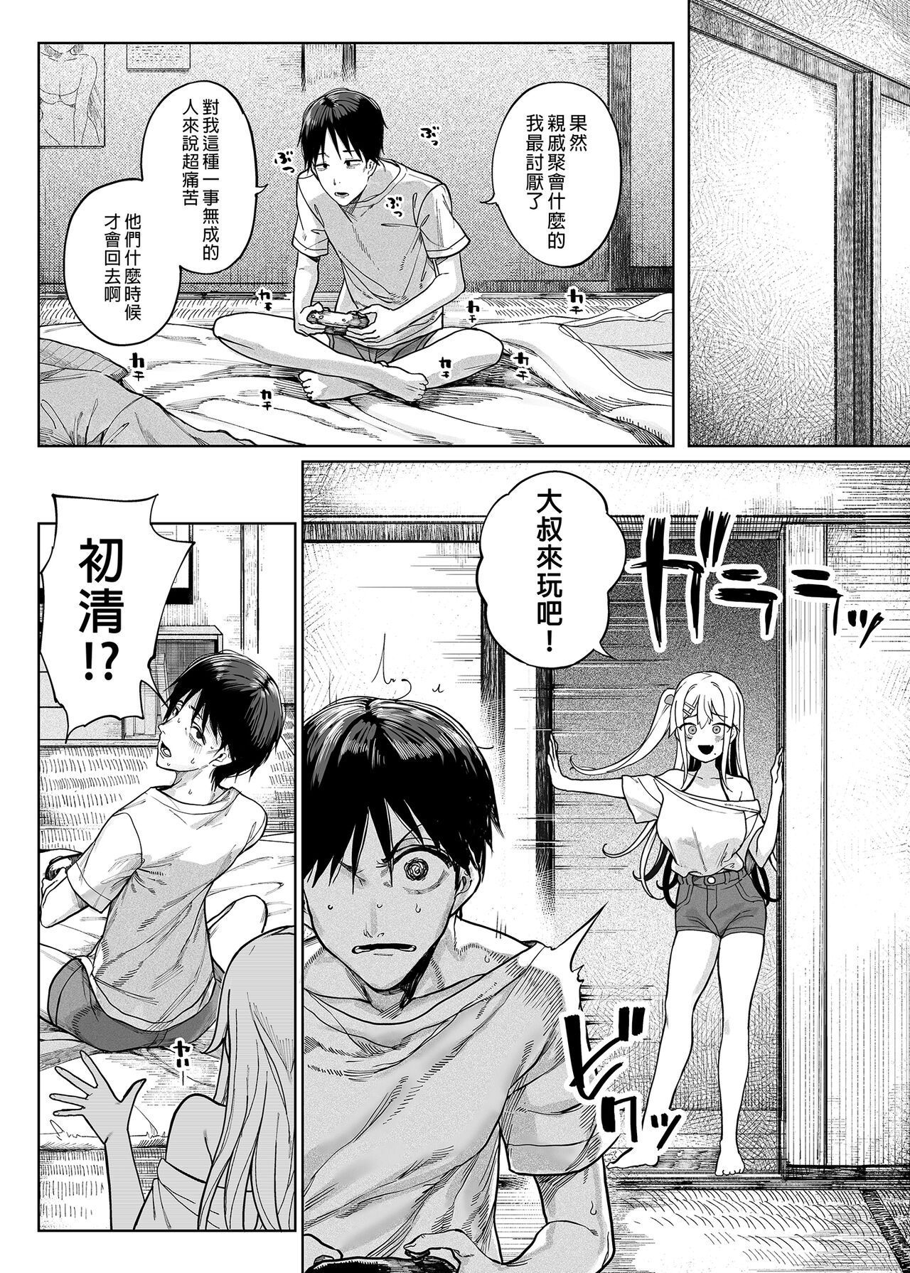 Mesugaki ga Yattekita!!