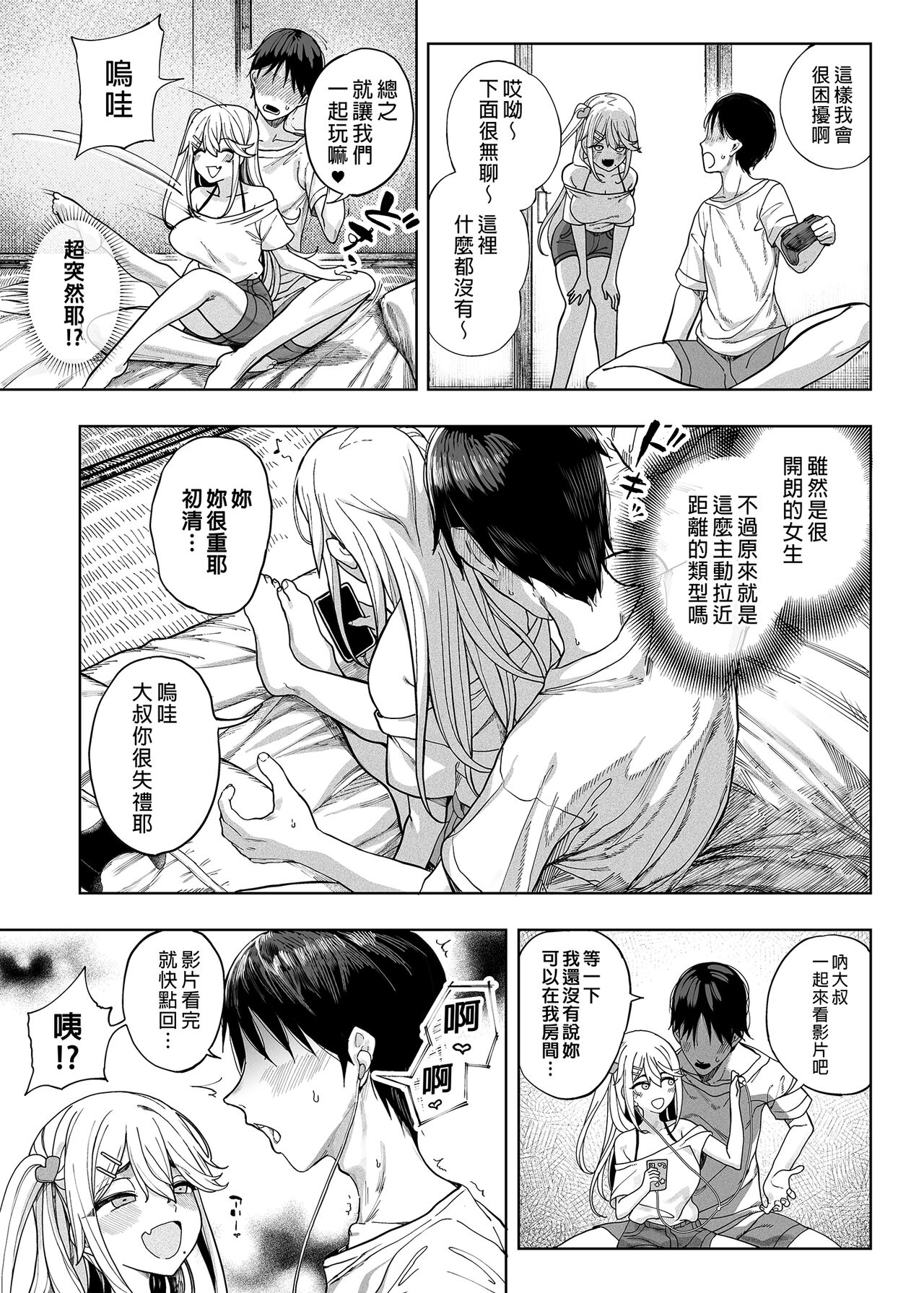 Mesugaki ga Yattekita!!