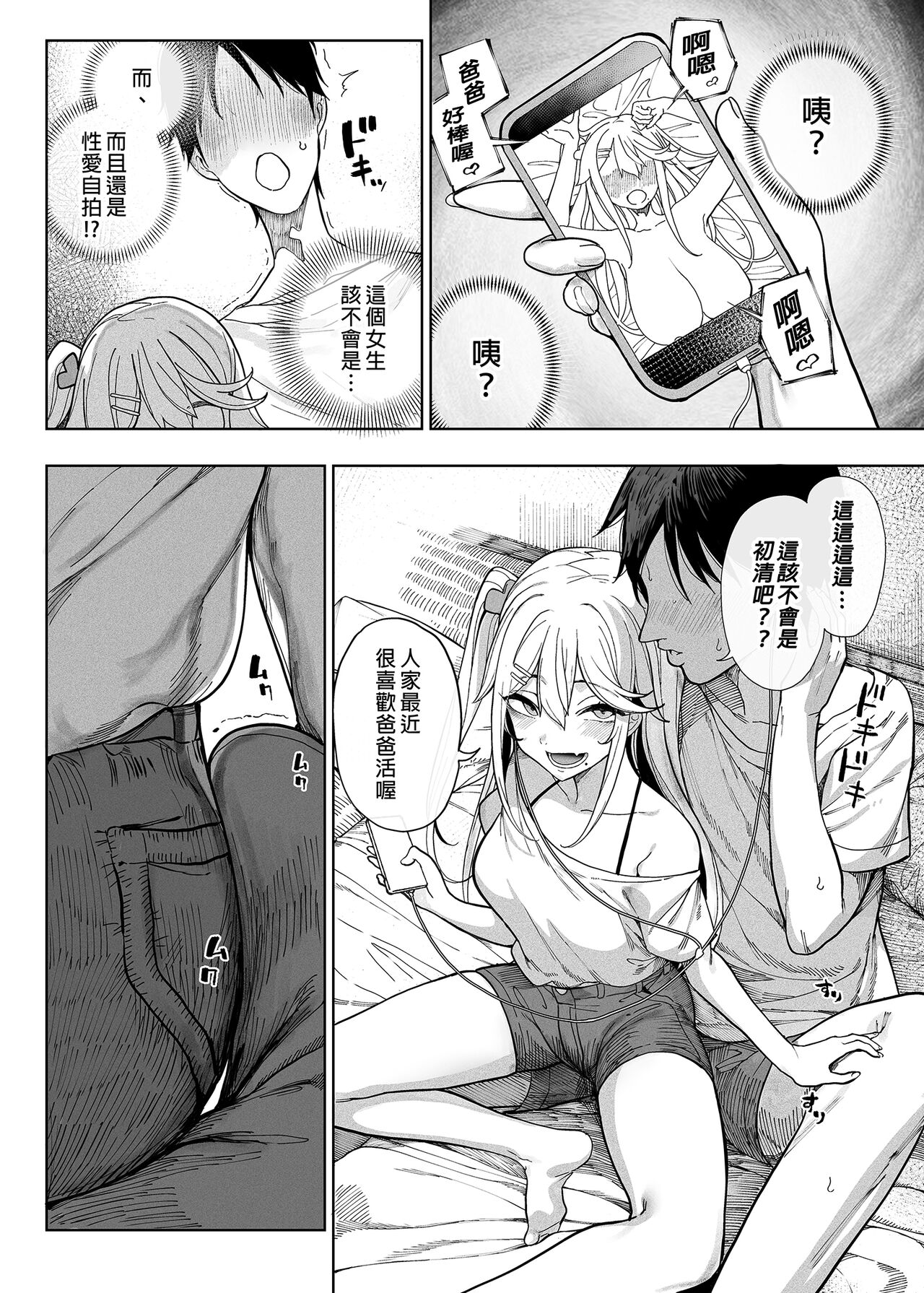 Mesugaki ga Yattekita!!