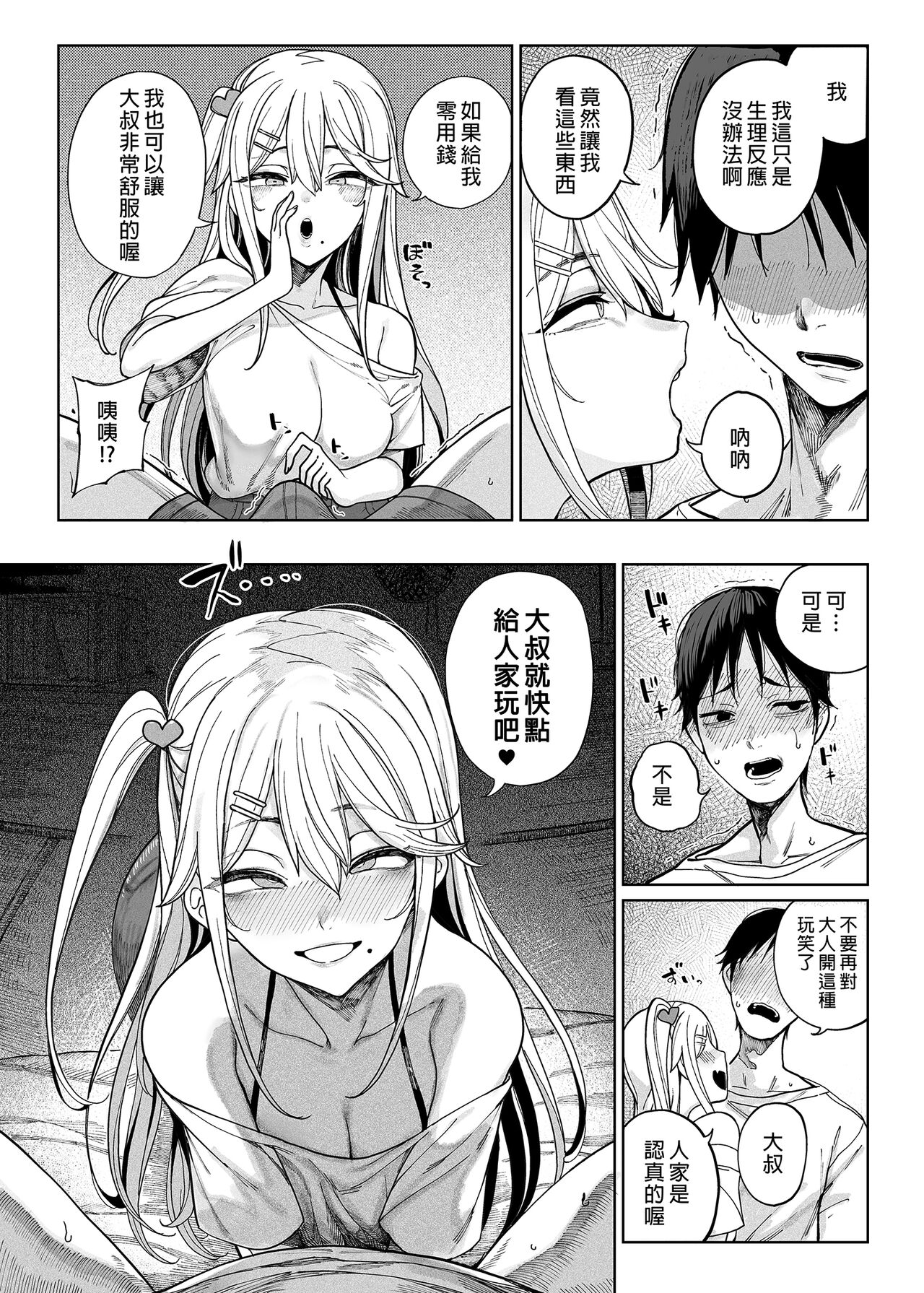 Mesugaki ga Yattekita!!