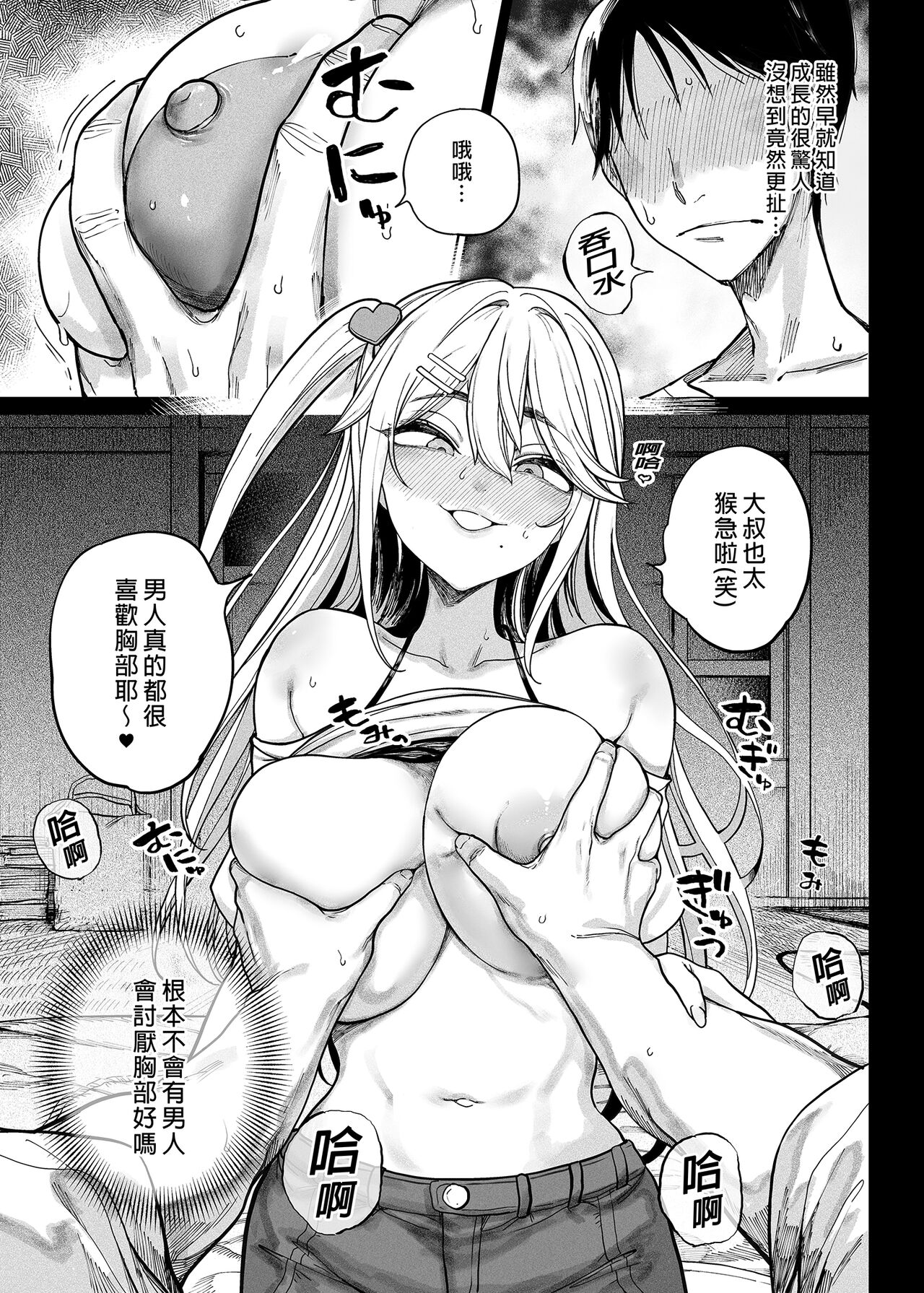 Mesugaki ga Yattekita!!