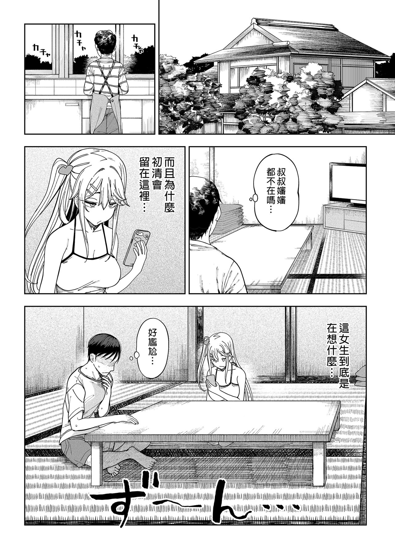 Mesugaki ga Yattekita!!