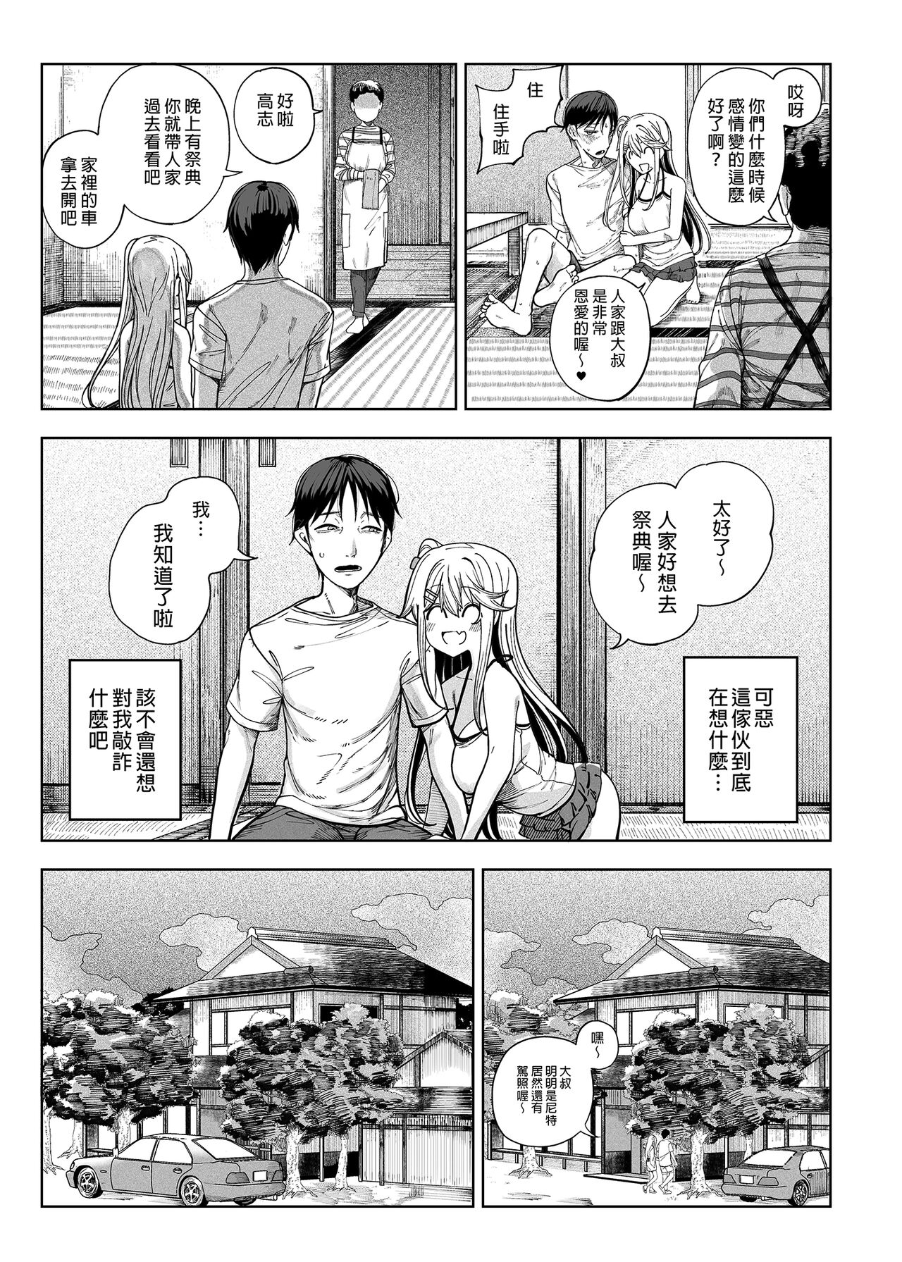Mesugaki ga Yattekita!!