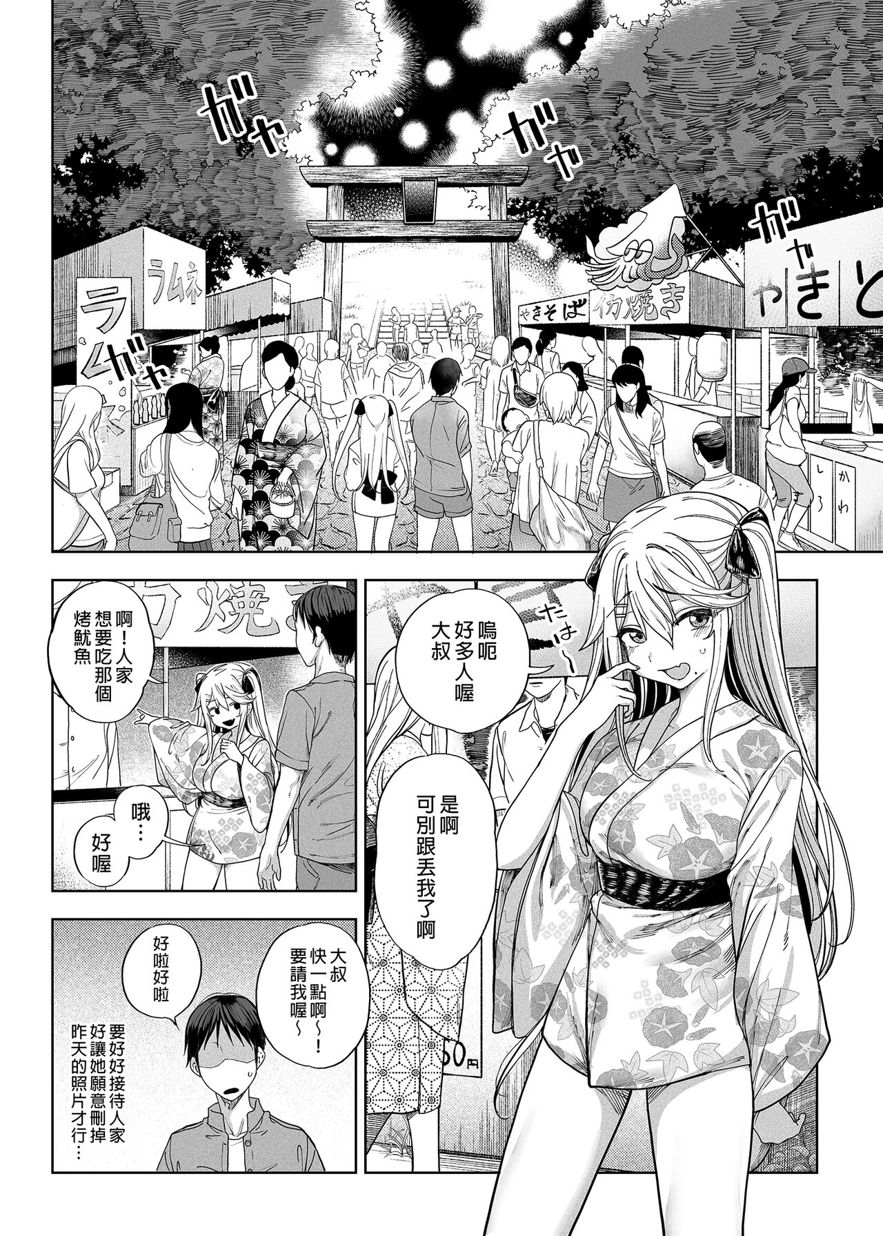 Mesugaki ga Yattekita!!