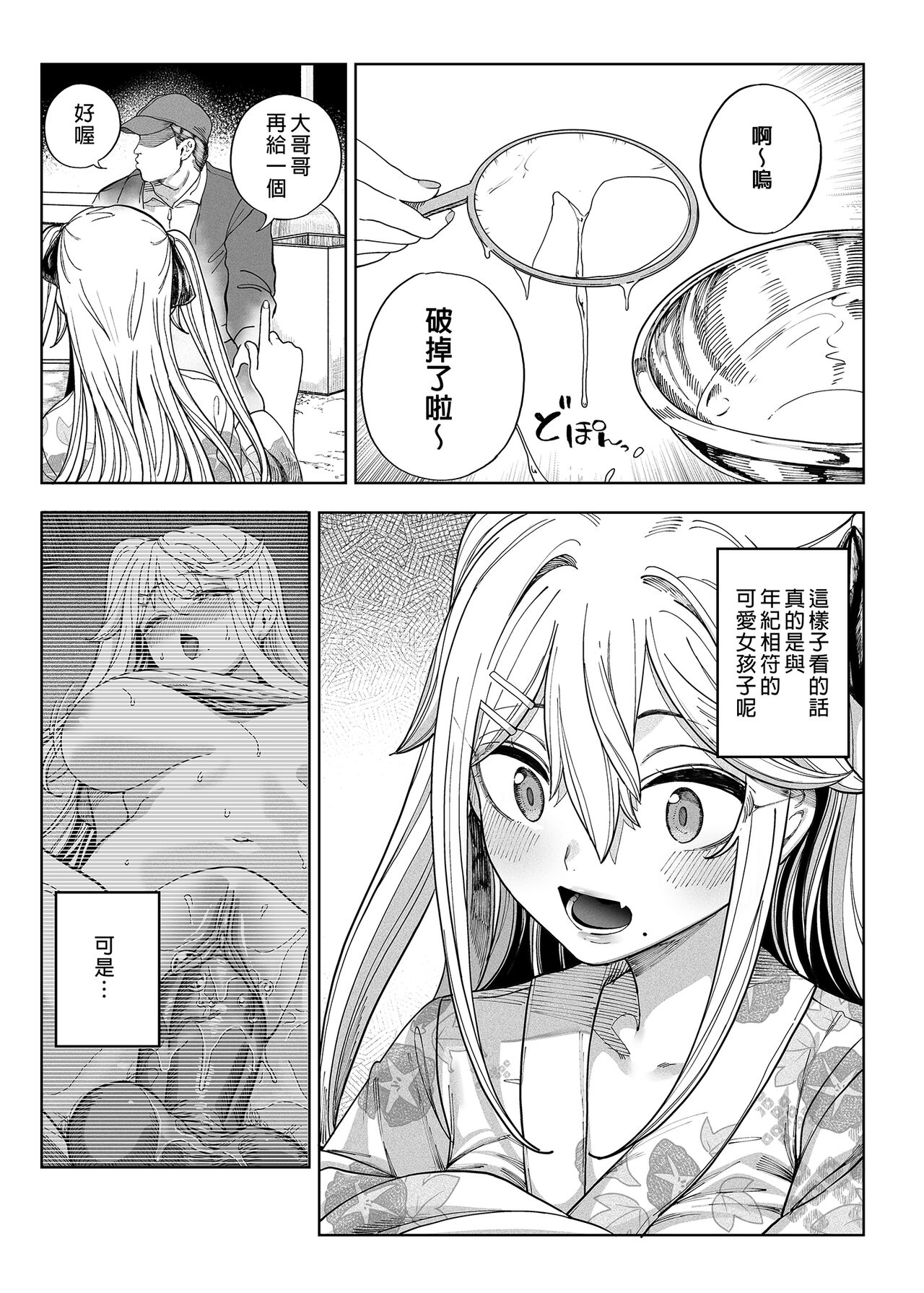 Mesugaki ga Yattekita!!