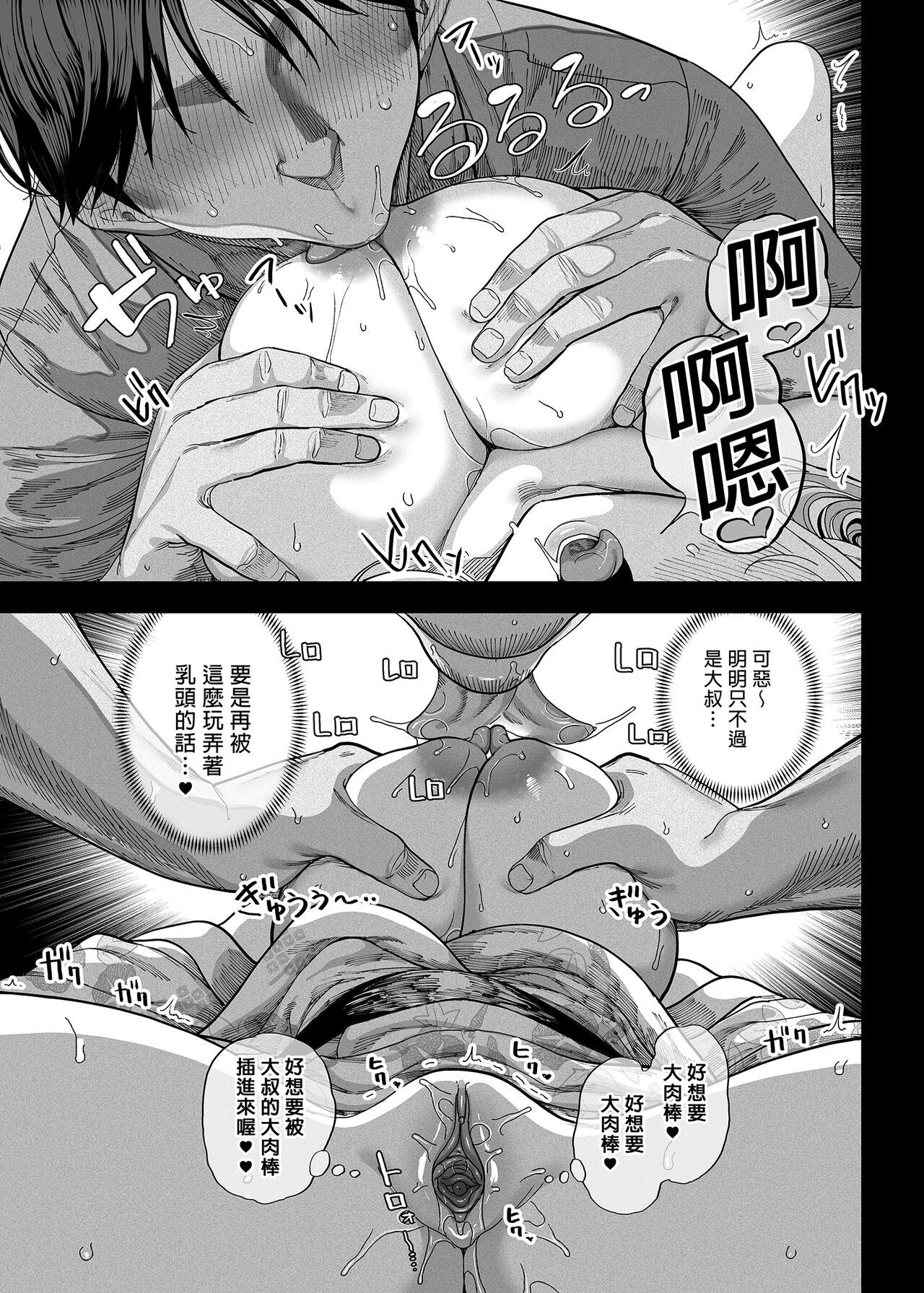 Mesugaki ga Yattekita!!