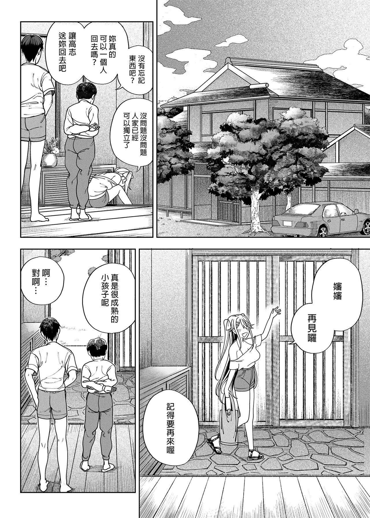 Mesugaki ga Yattekita!!