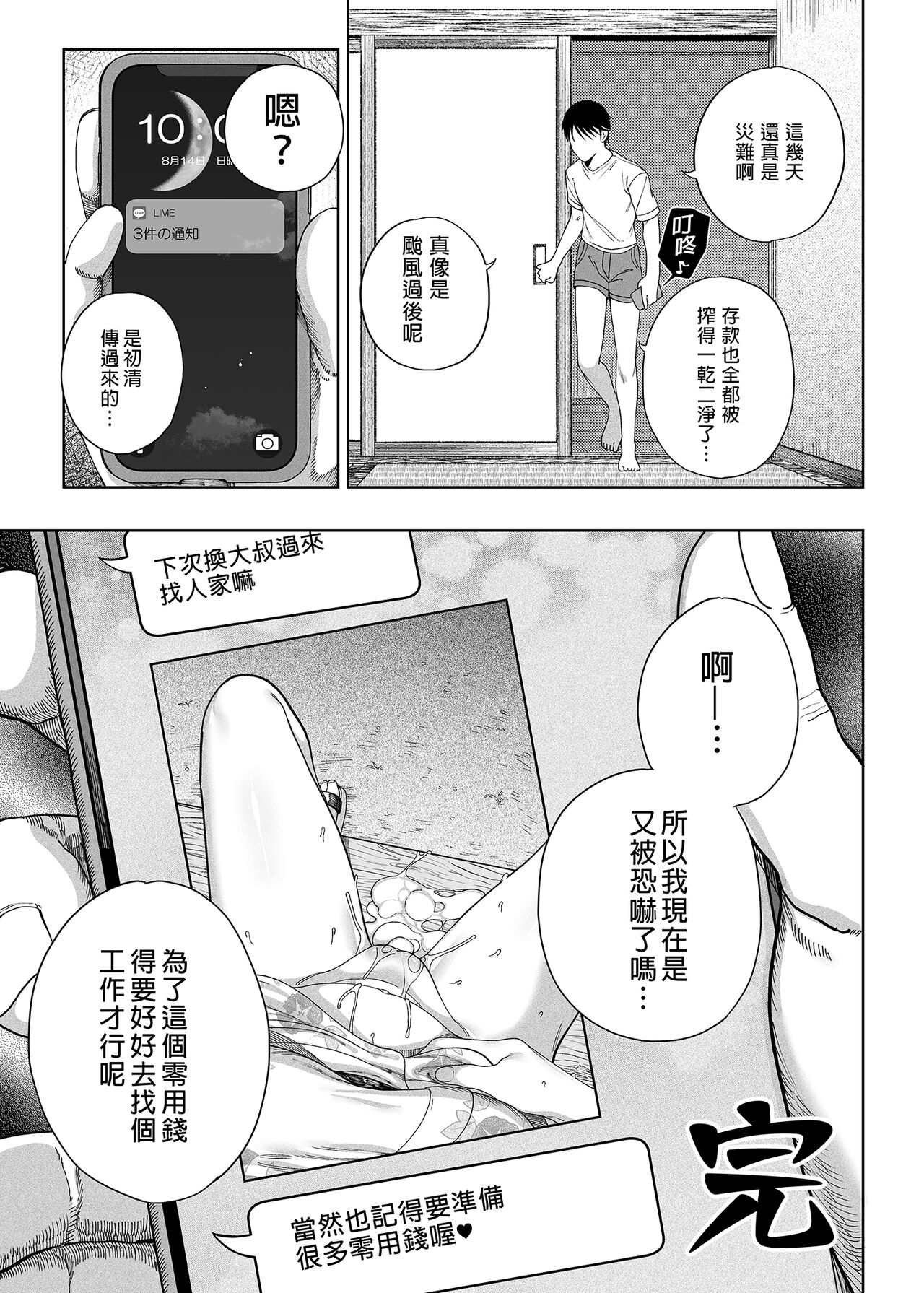 Mesugaki ga Yattekita!!