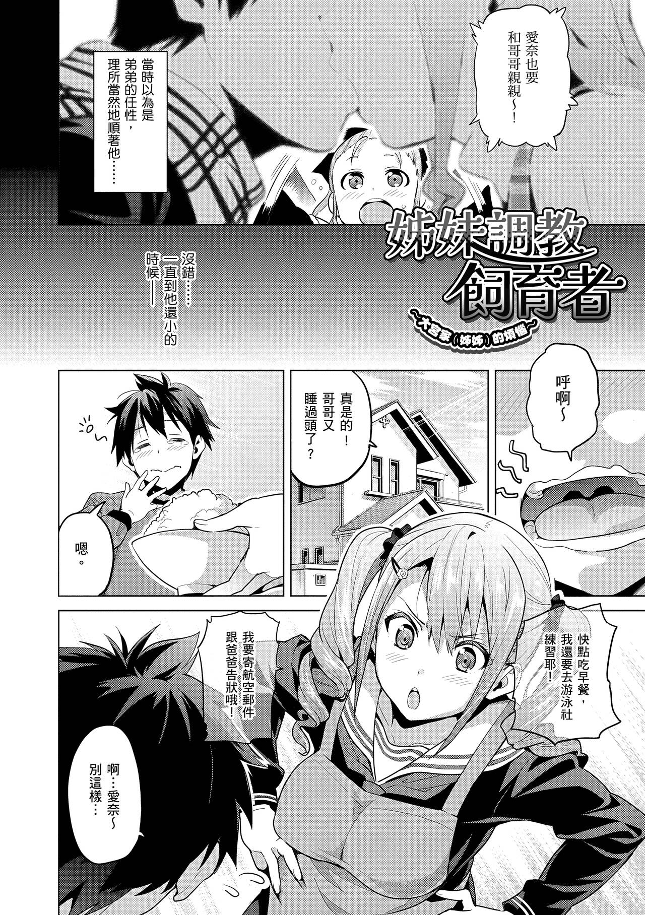 Sister Breeder  姊妹調教飼育者