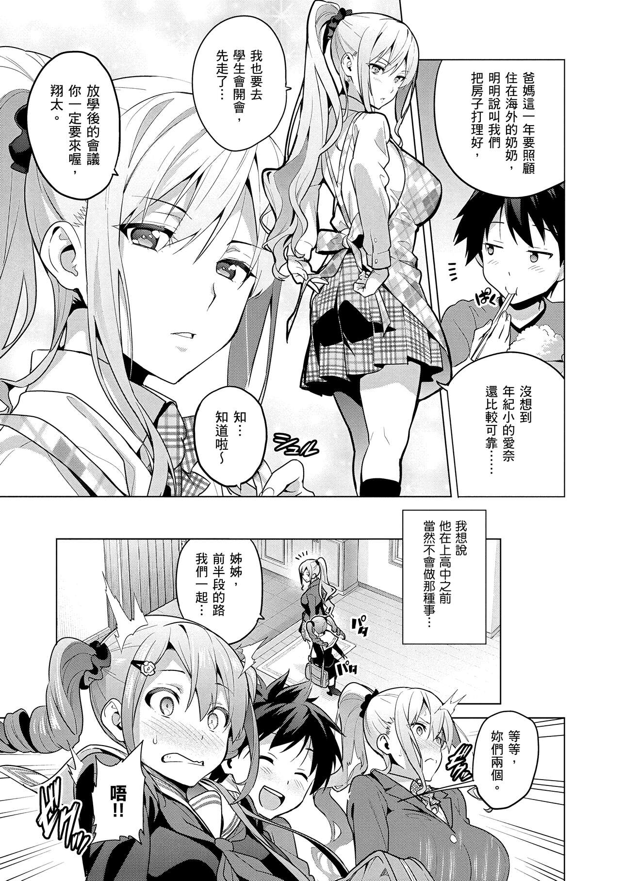 Sister Breeder  姊妹調教飼育者