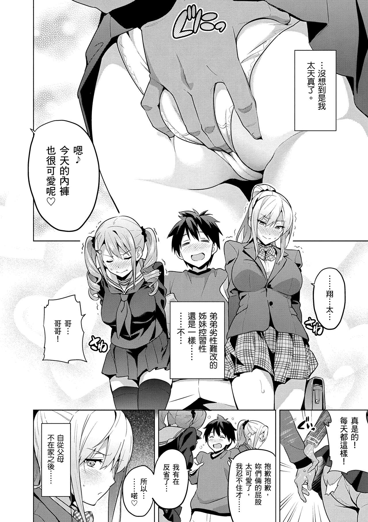 Sister Breeder  姊妹調教飼育者