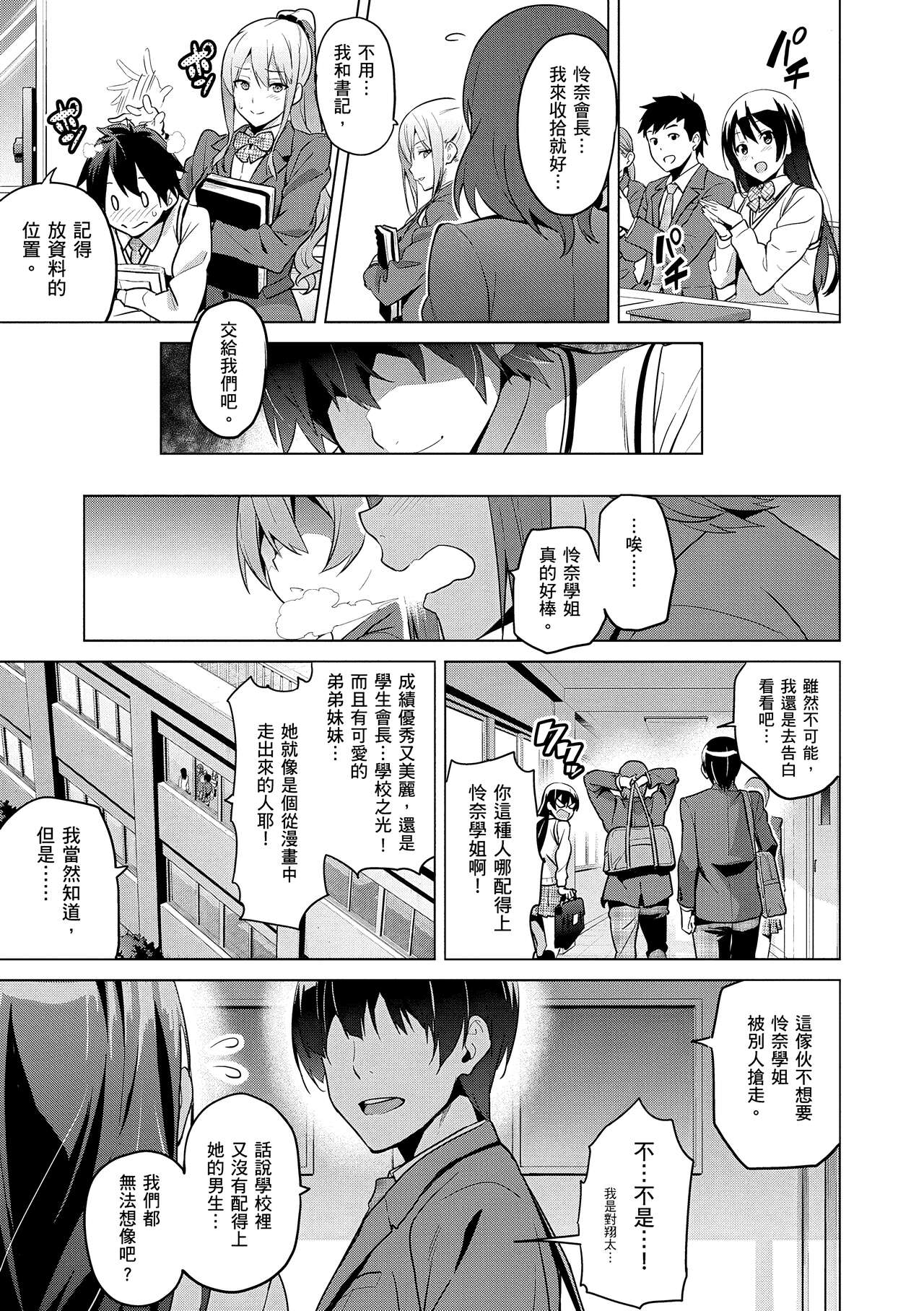 Sister Breeder  姊妹調教飼育者