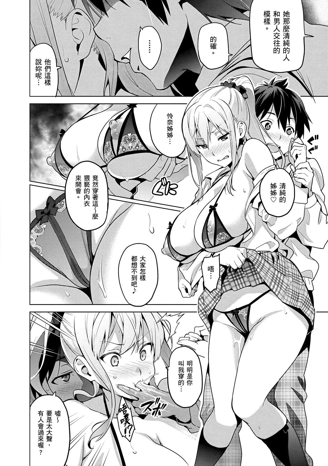 Sister Breeder  姊妹調教飼育者