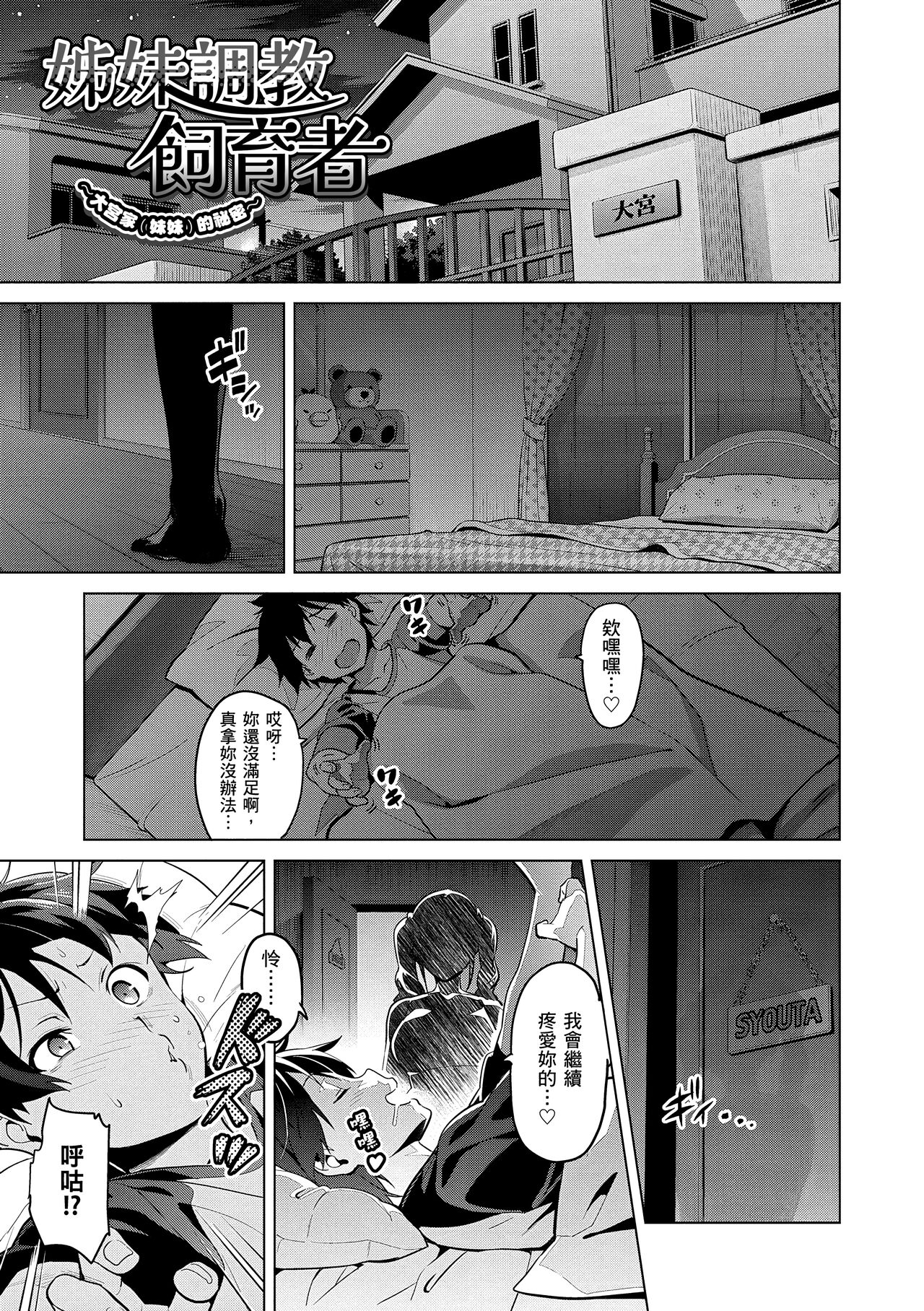 Sister Breeder  姊妹調教飼育者