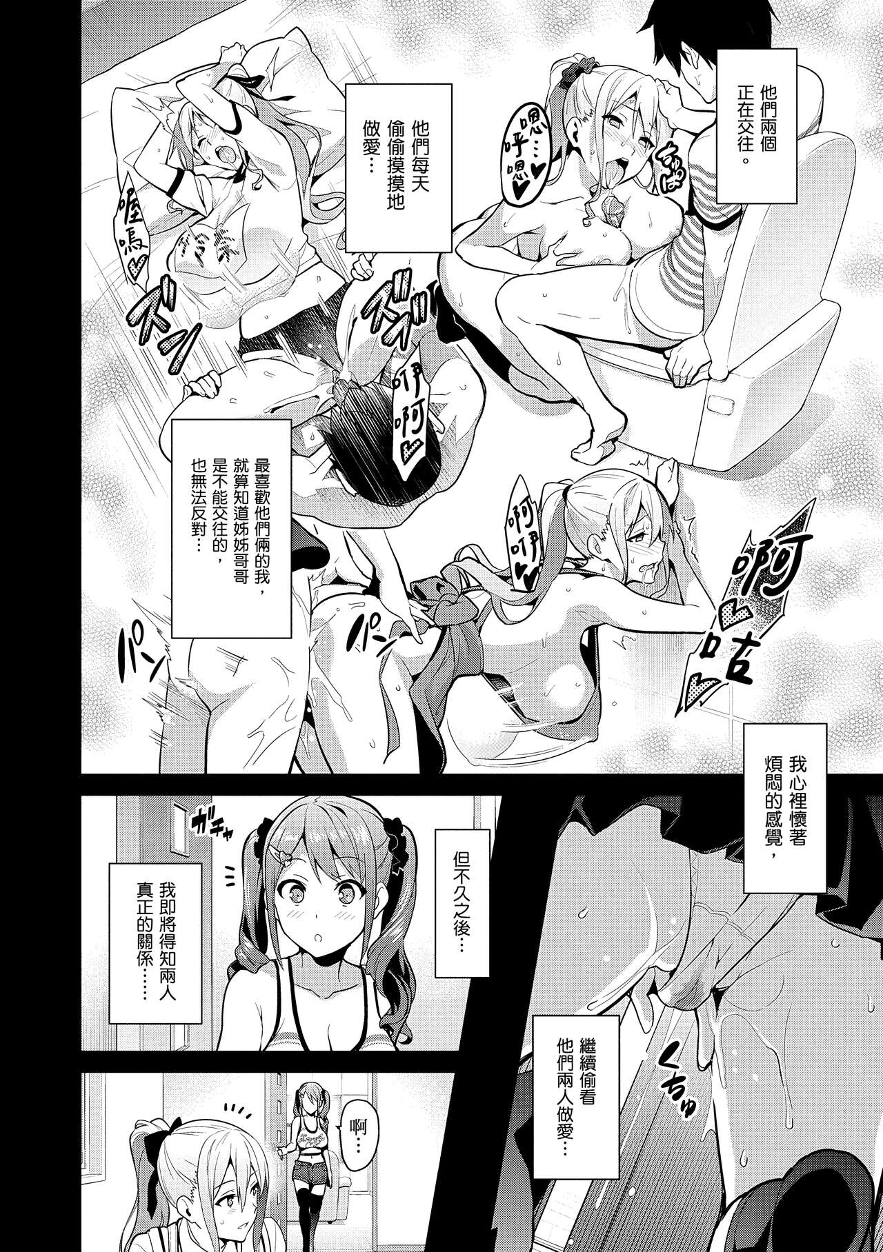 Sister Breeder  姊妹調教飼育者
