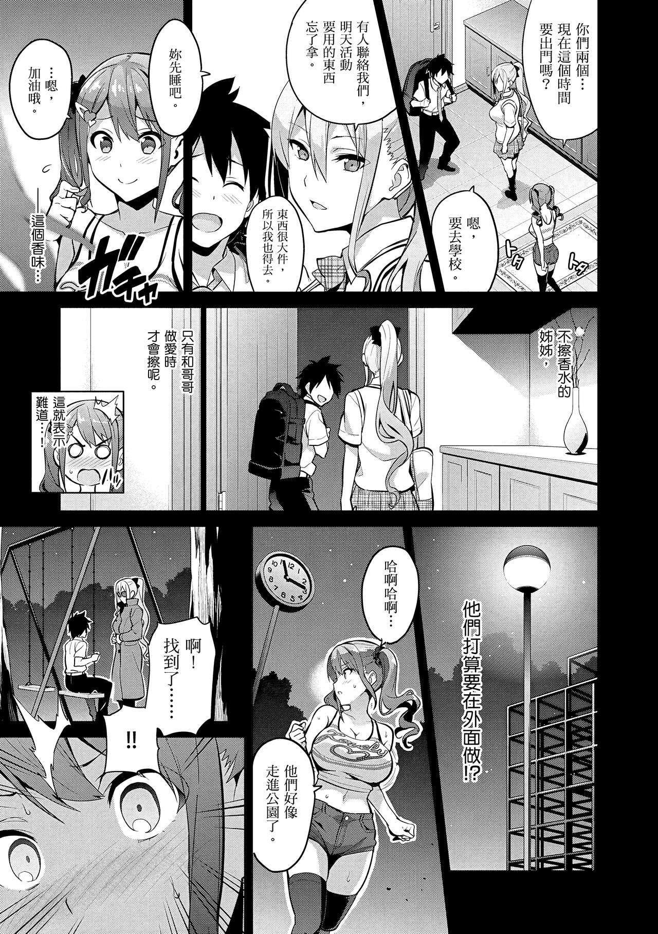 Sister Breeder  姊妹調教飼育者