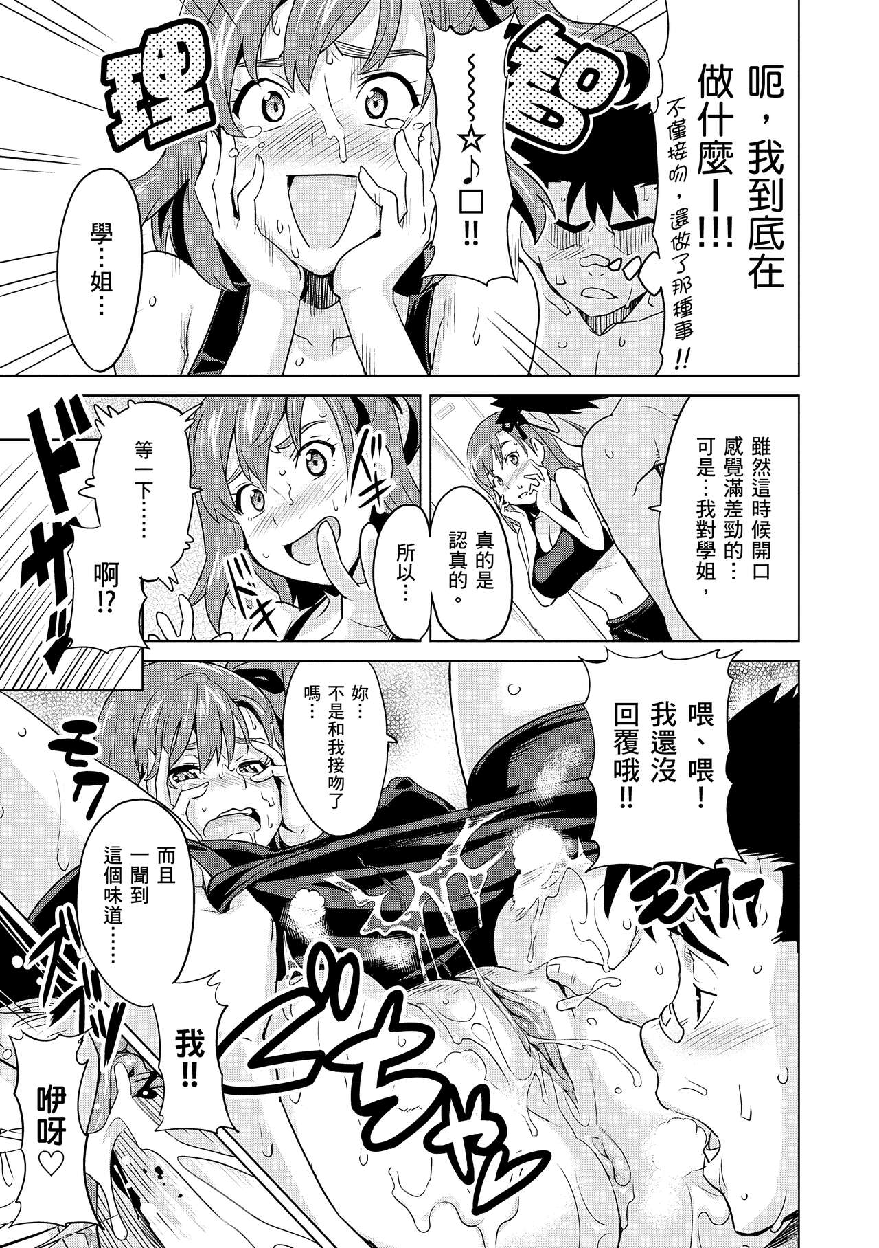 Sister Breeder  姊妹調教飼育者