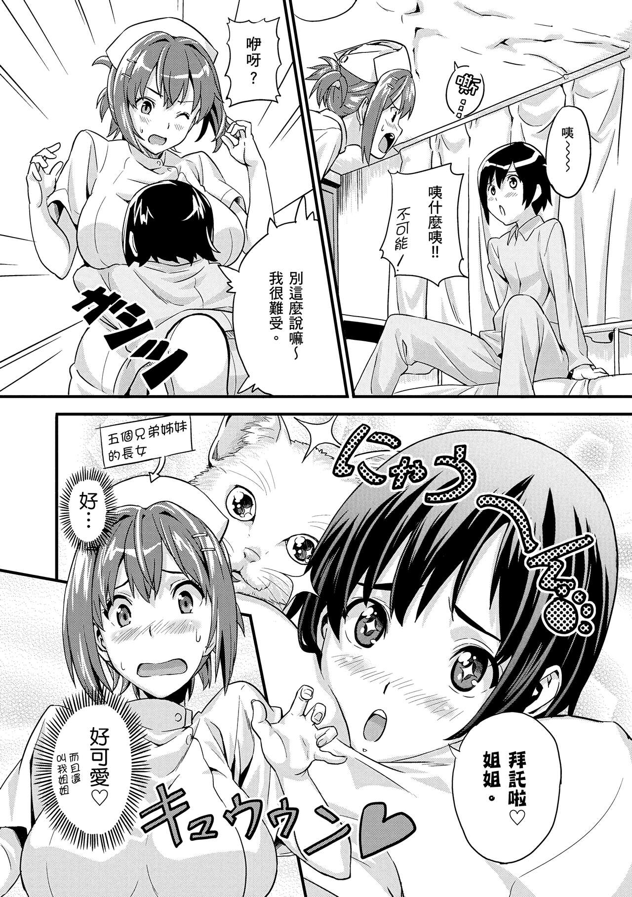 Sister Breeder  姊妹調教飼育者