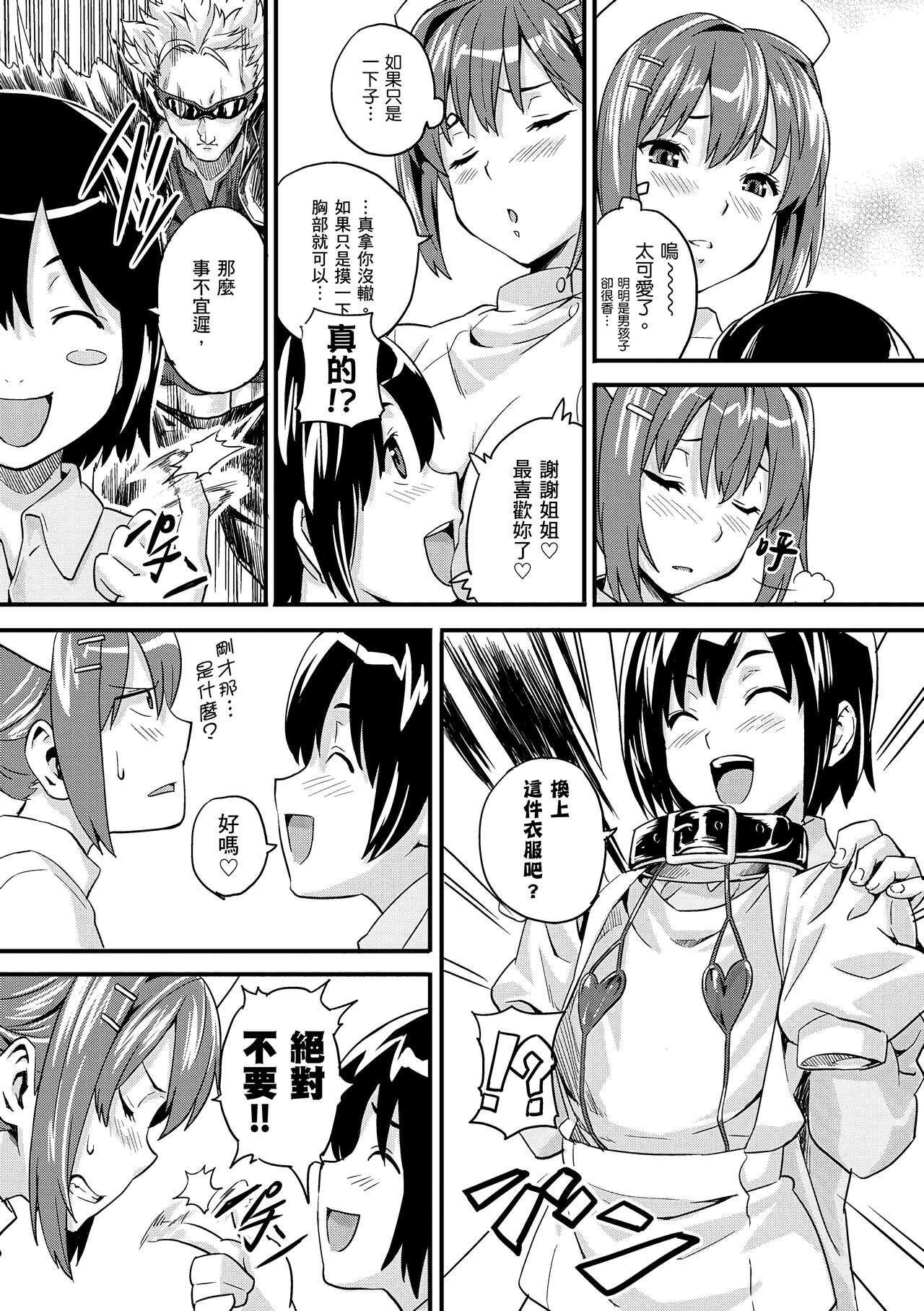 Sister Breeder  姊妹調教飼育者