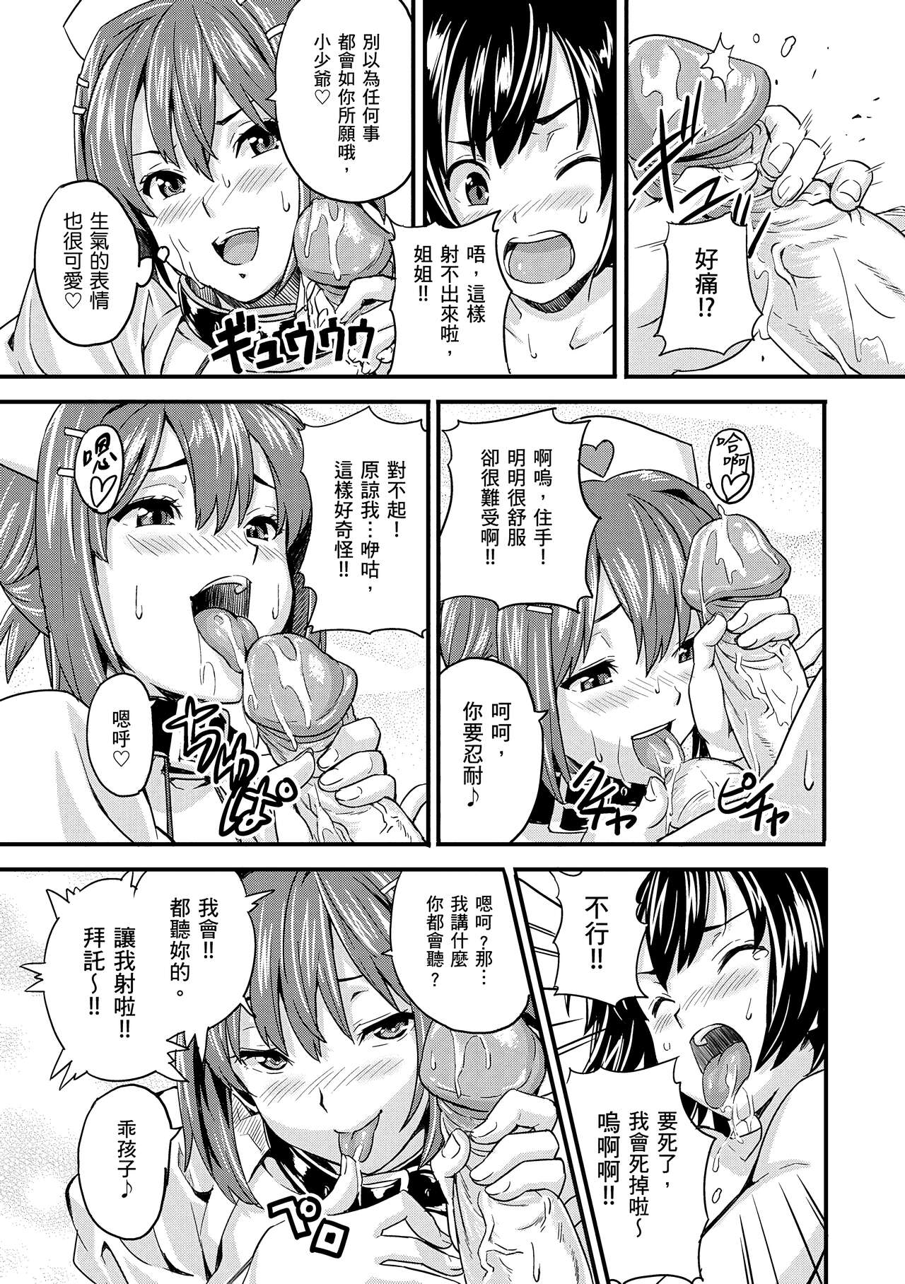 Sister Breeder  姊妹調教飼育者
