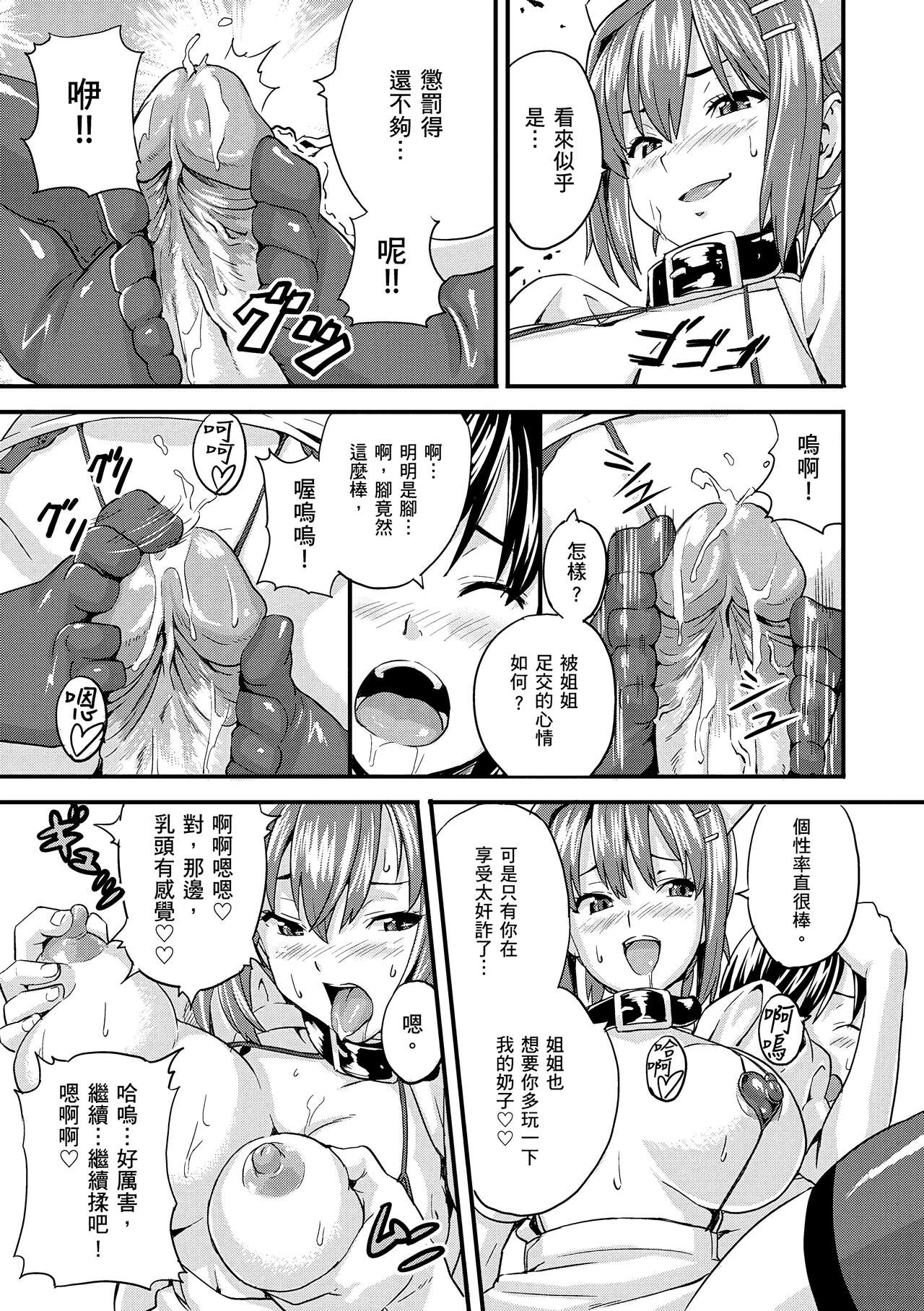 Sister Breeder  姊妹調教飼育者