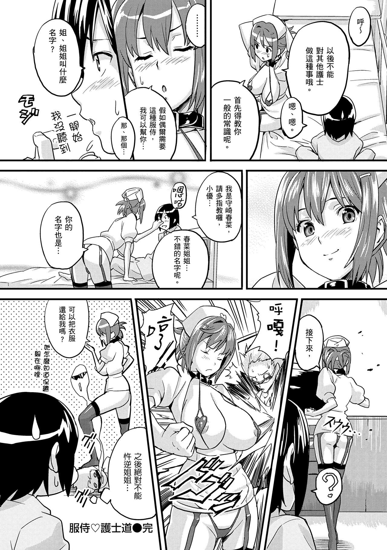 Sister Breeder  姊妹調教飼育者