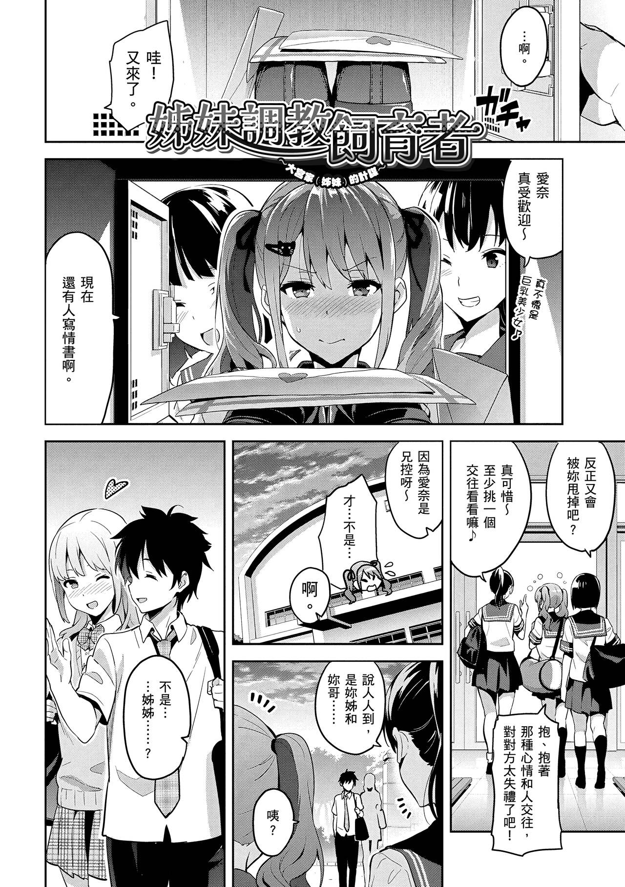 Sister Breeder  姊妹調教飼育者