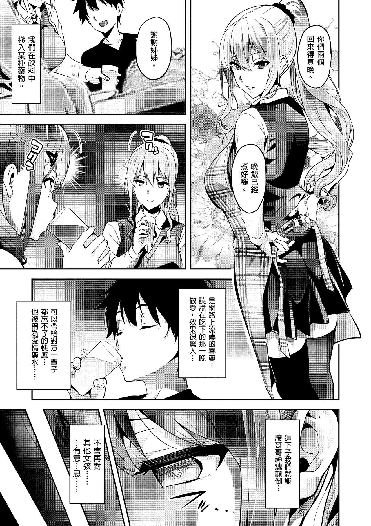 Sister Breeder  姊妹調教飼育者