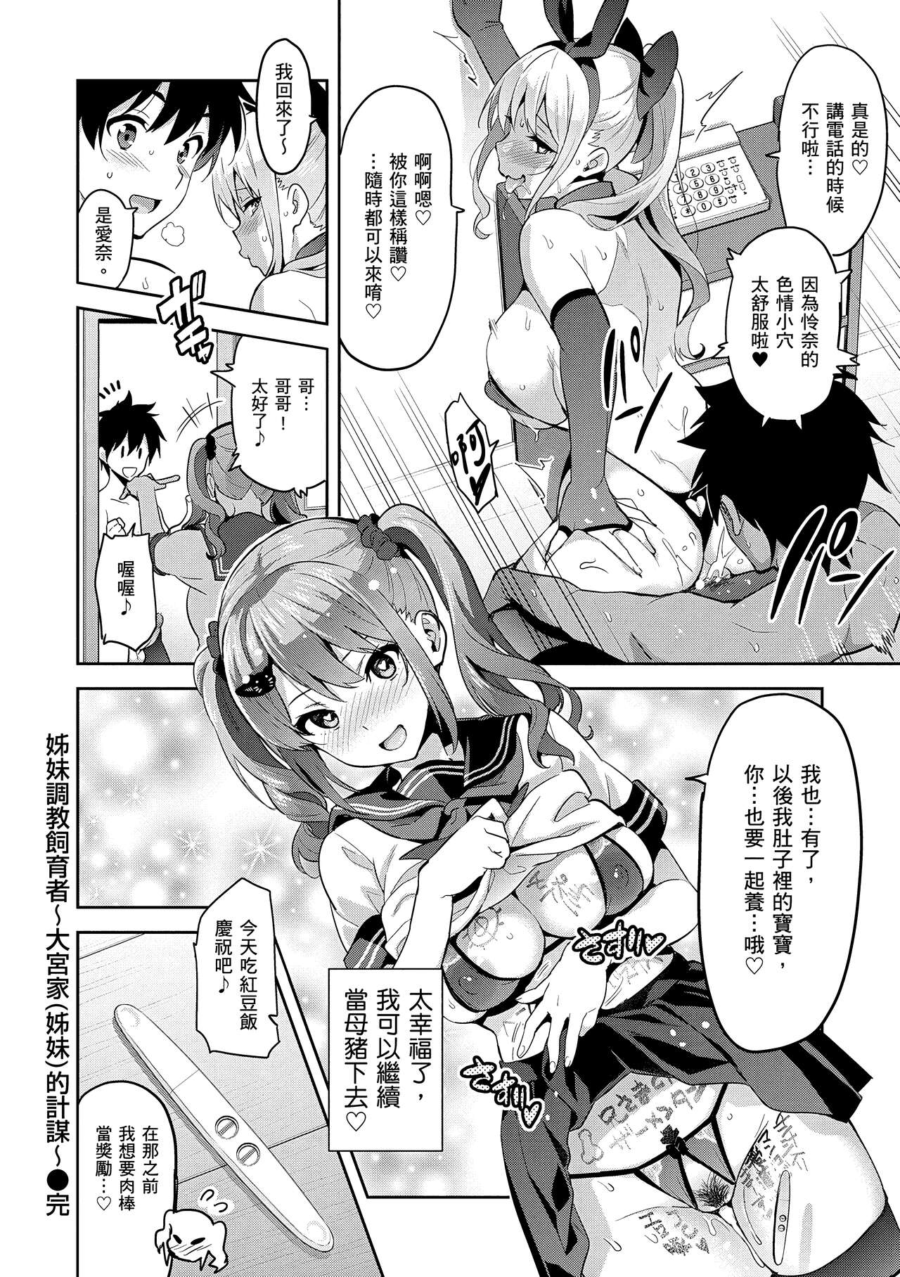 Sister Breeder  姊妹調教飼育者