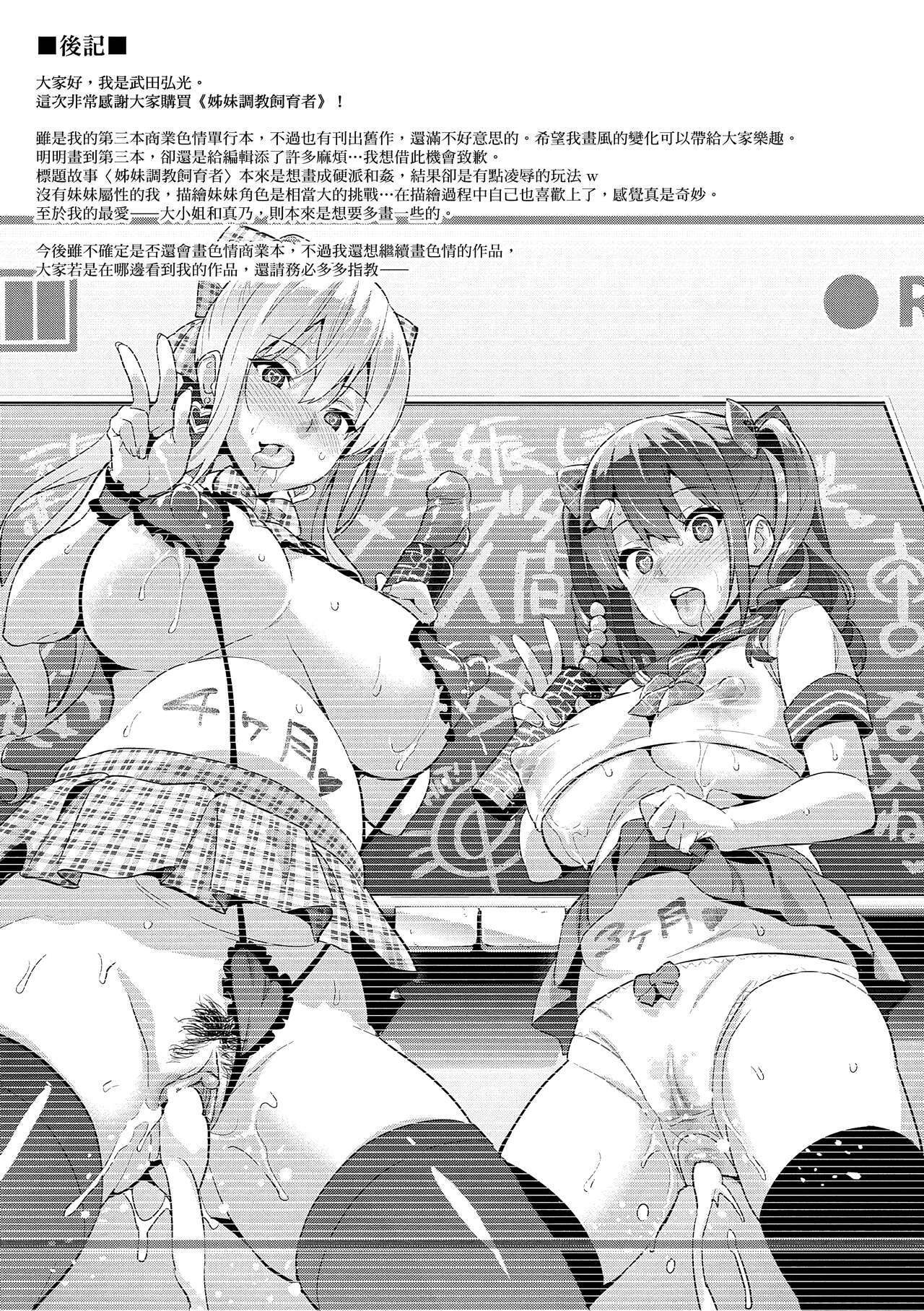 Sister Breeder  姊妹調教飼育者