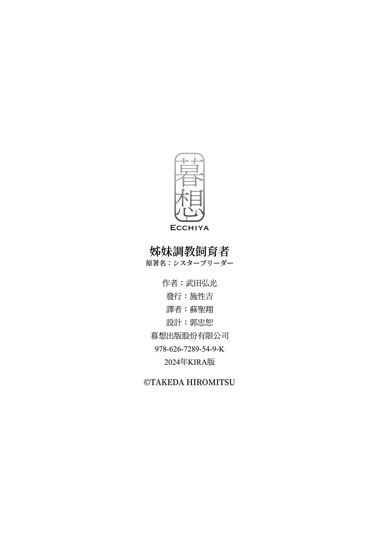 Sister Breeder  姊妹調教飼育者