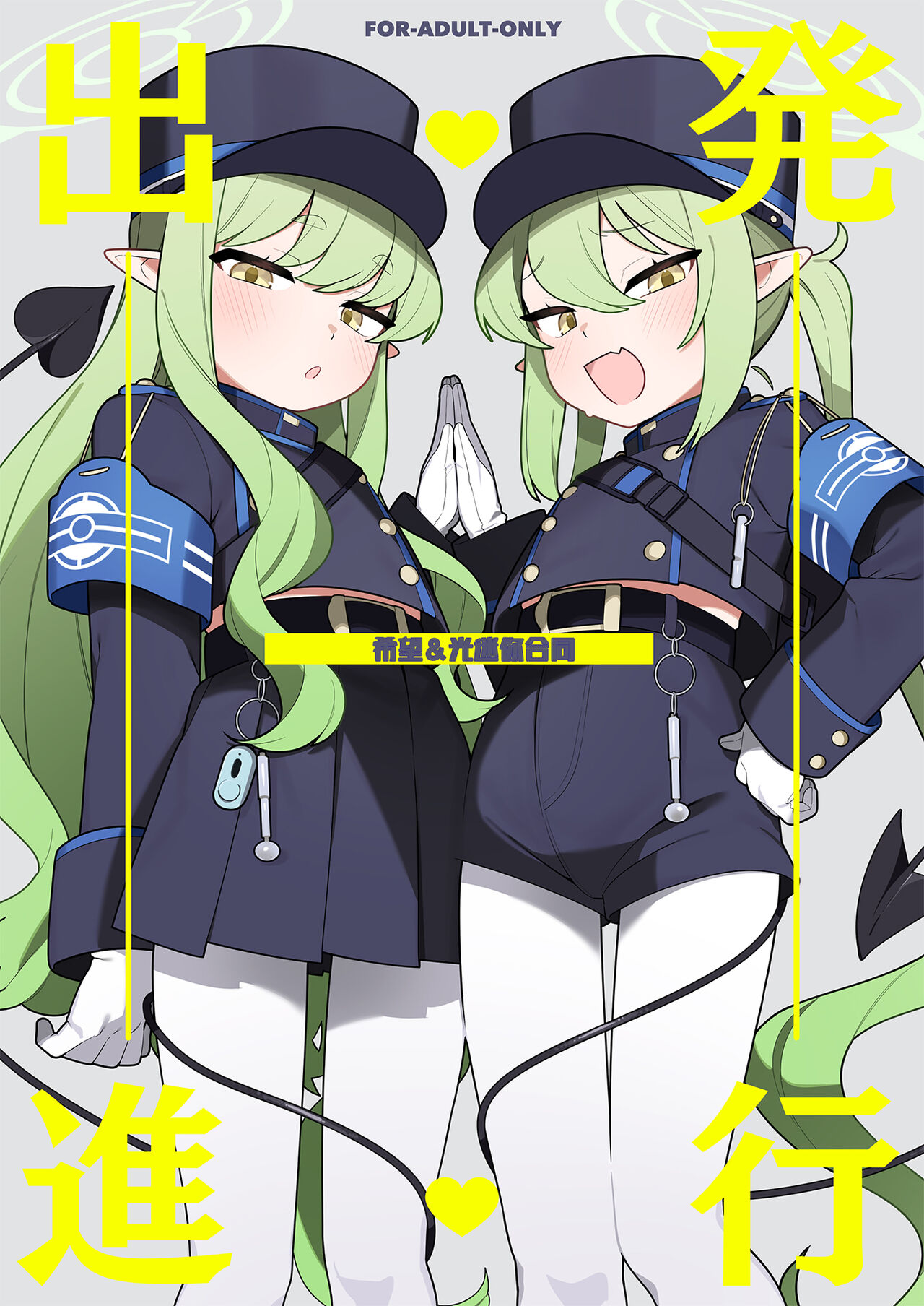 [普通的珍珠奶茶店 (よろず)] 出发前进♥ (蔚蓝档案) [中国翻译] [DL版]