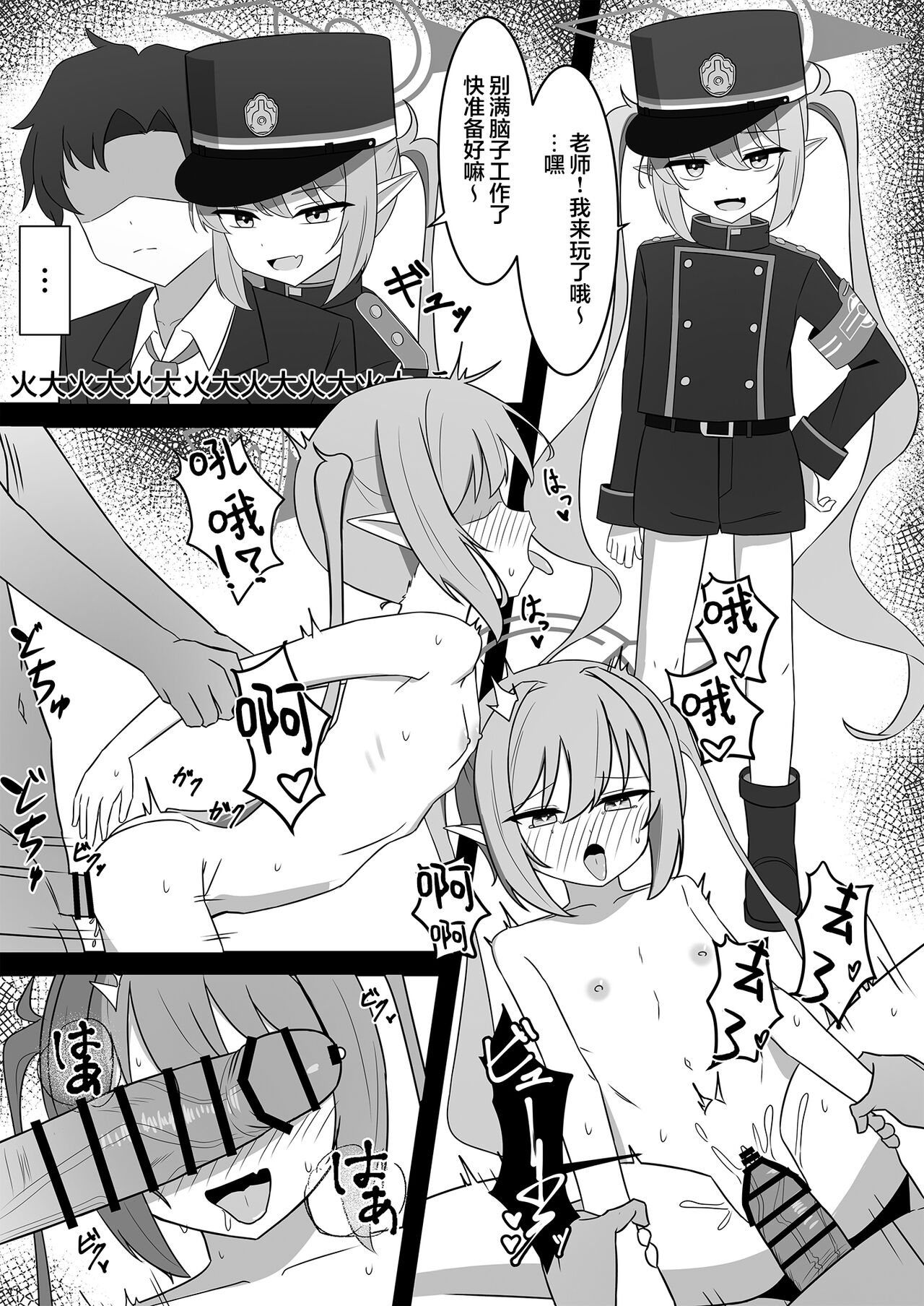 [普通的珍珠奶茶店 (よろず)] 出发前进♥ (蔚蓝档案) [中国翻译] [DL版]