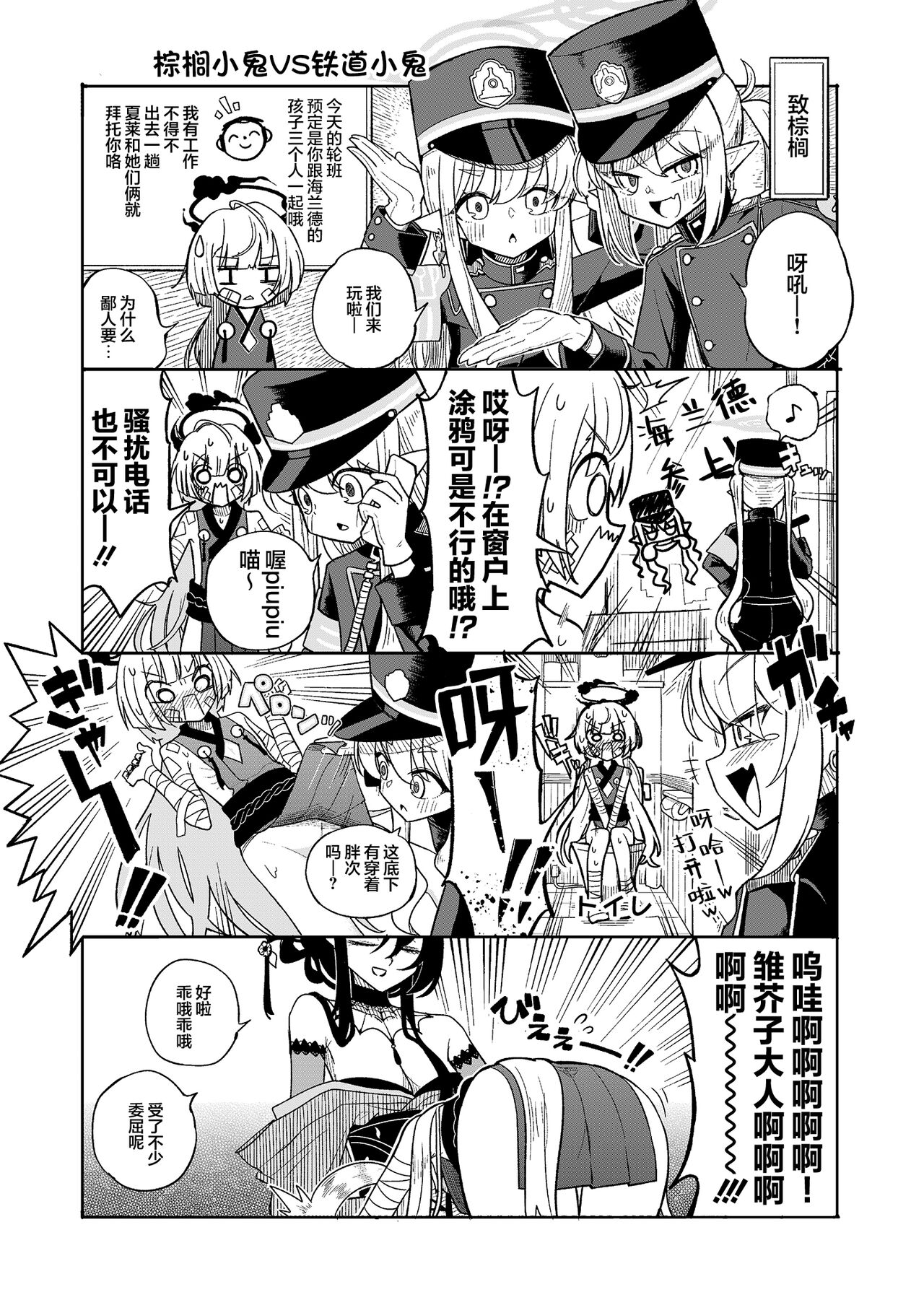 [普通的珍珠奶茶店 (よろず)] 出发前进♥ (蔚蓝档案) [中国翻译] [DL版]