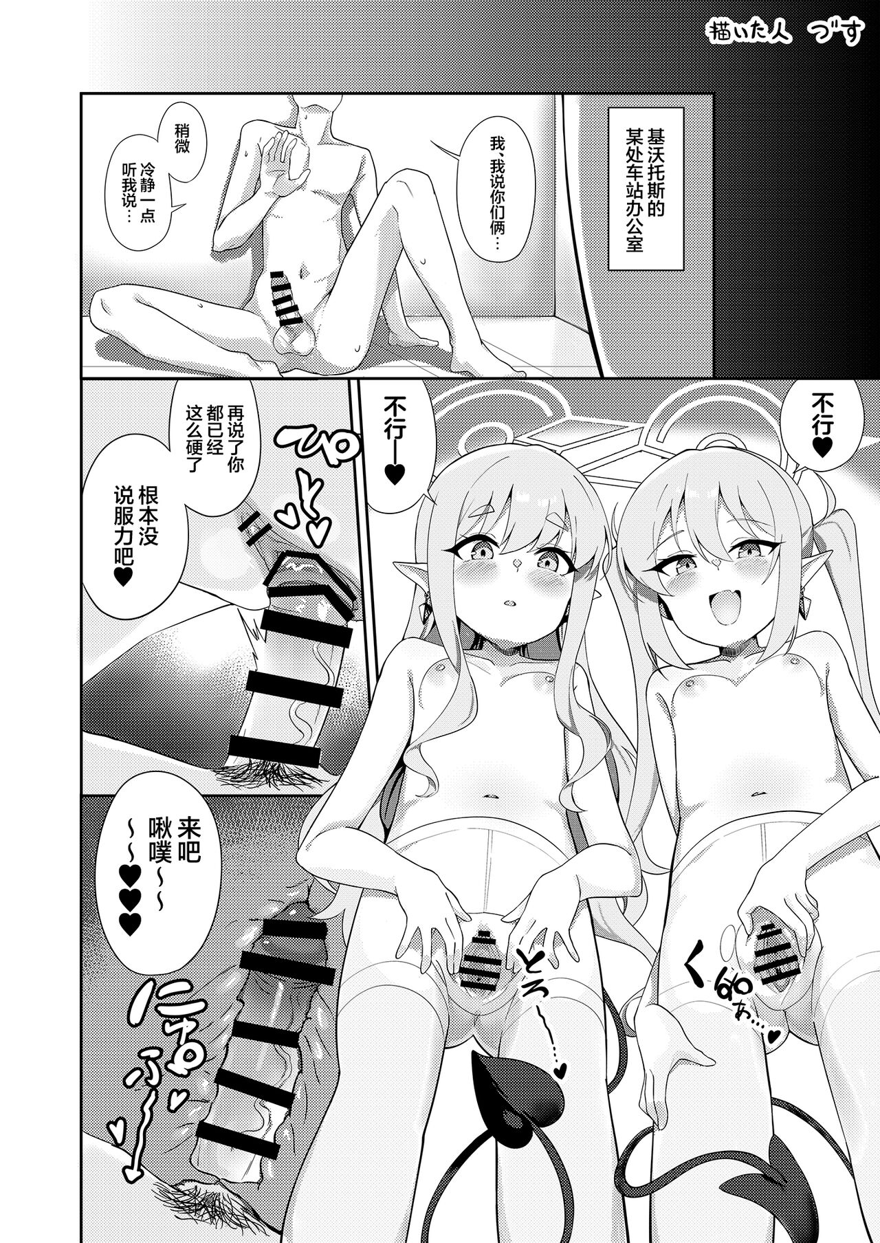 [普通的珍珠奶茶店 (よろず)] 出发前进♥ (蔚蓝档案) [中国翻译] [DL版]