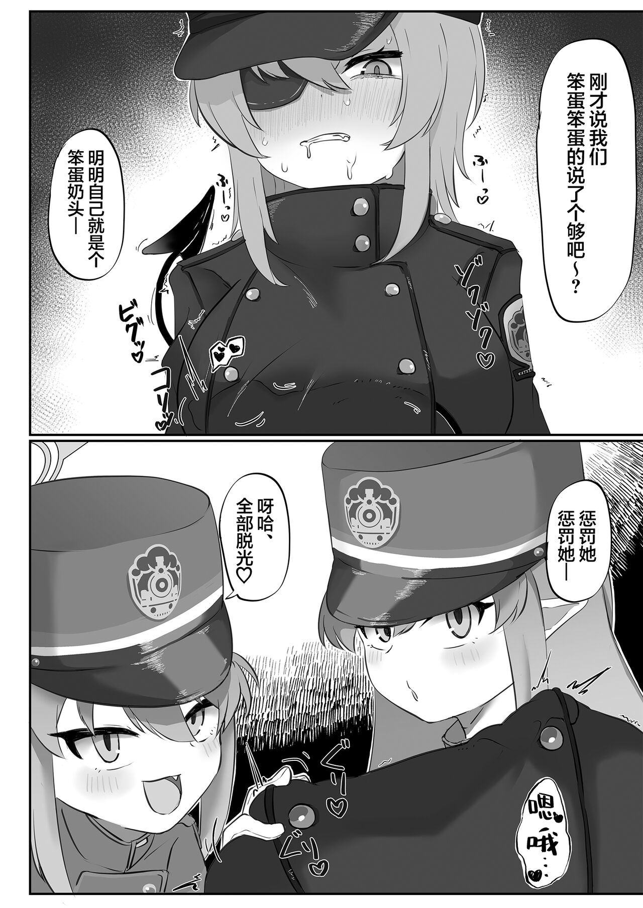 [普通的珍珠奶茶店 (よろず)] 出发前进♥ (蔚蓝档案) [中国翻译] [DL版]