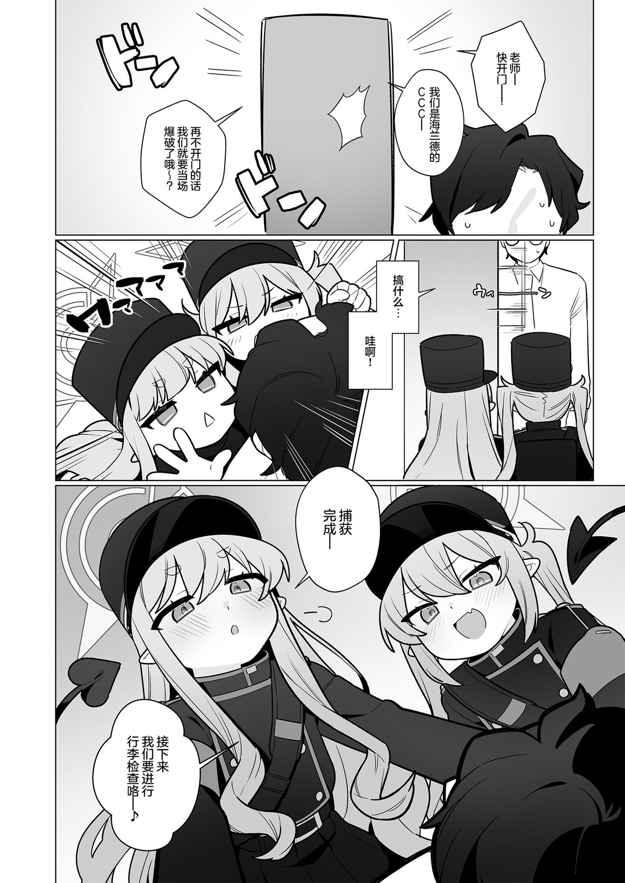 [普通的珍珠奶茶店 (よろず)] 出发前进♥ (蔚蓝档案) [中国翻译] [DL版]
