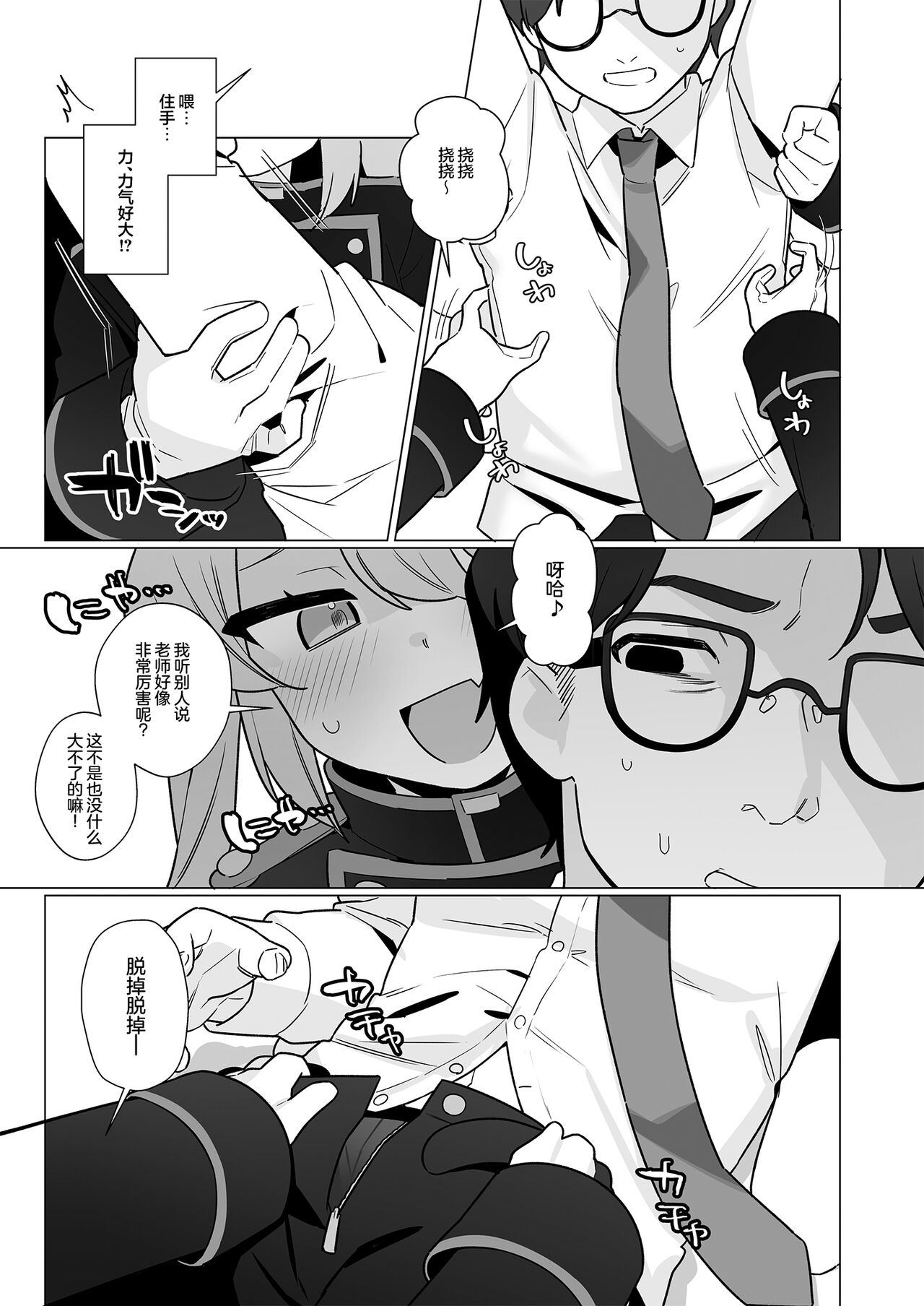 [普通的珍珠奶茶店 (よろず)] 出发前进♥ (蔚蓝档案) [中国翻译] [DL版]