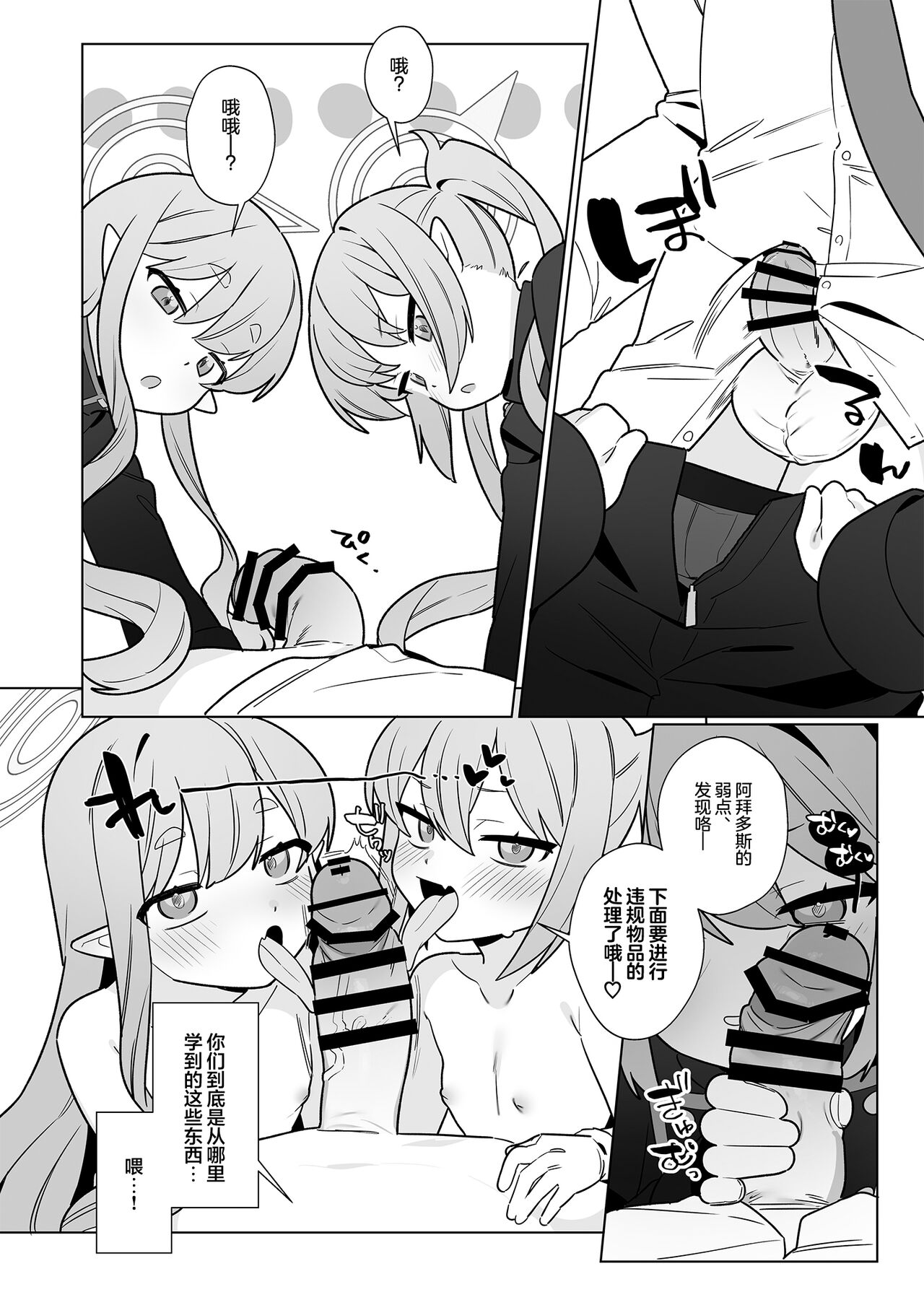 [普通的珍珠奶茶店 (よろず)] 出发前进♥ (蔚蓝档案) [中国翻译] [DL版]