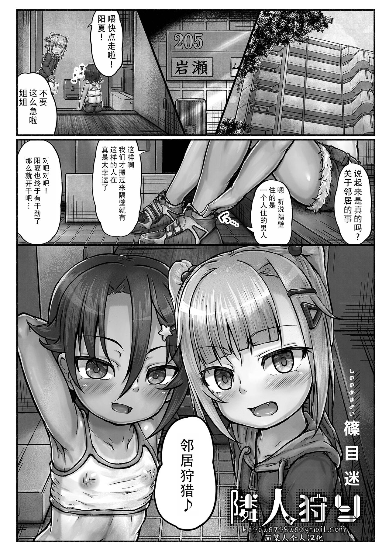 [篠目迷]邻居狩猎[中国翻译]