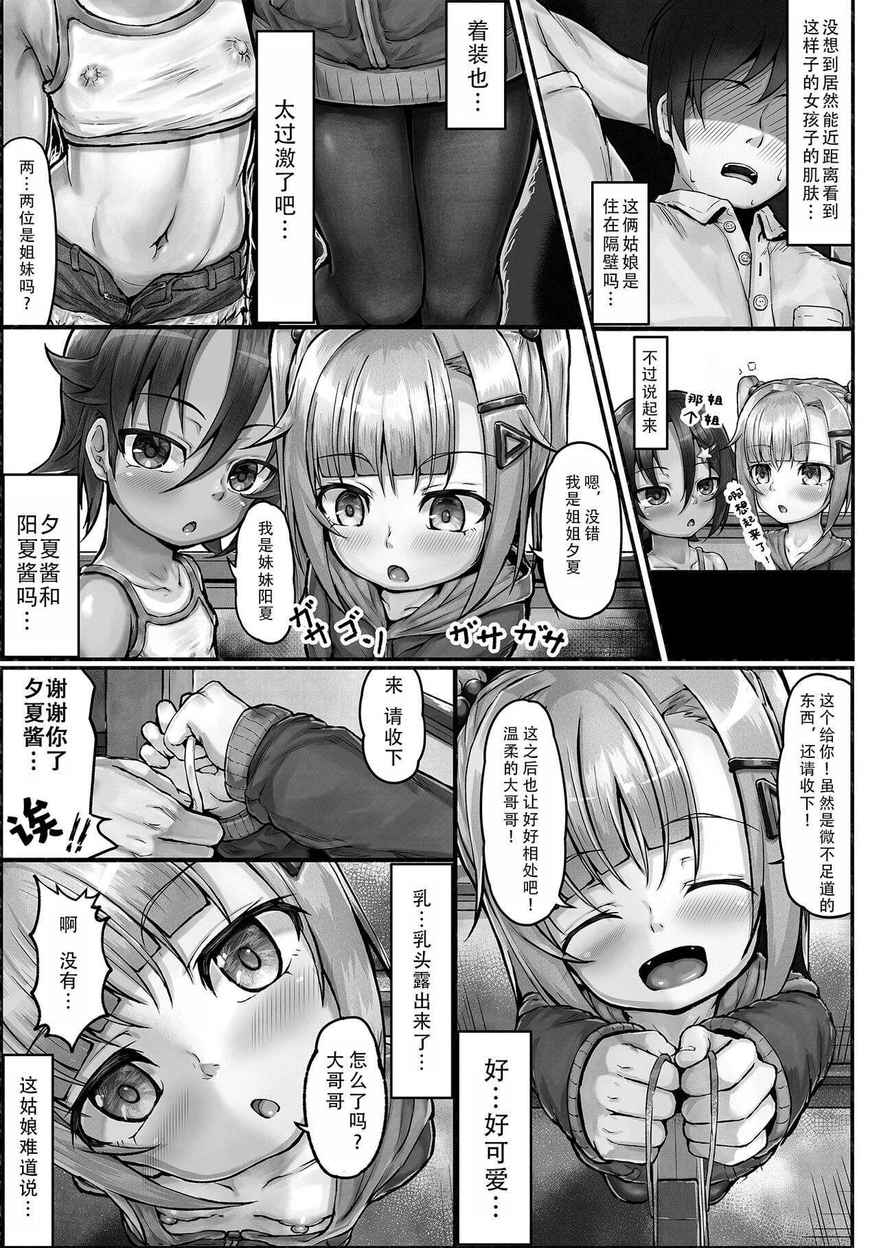 [篠目迷]邻居狩猎[中国翻译]