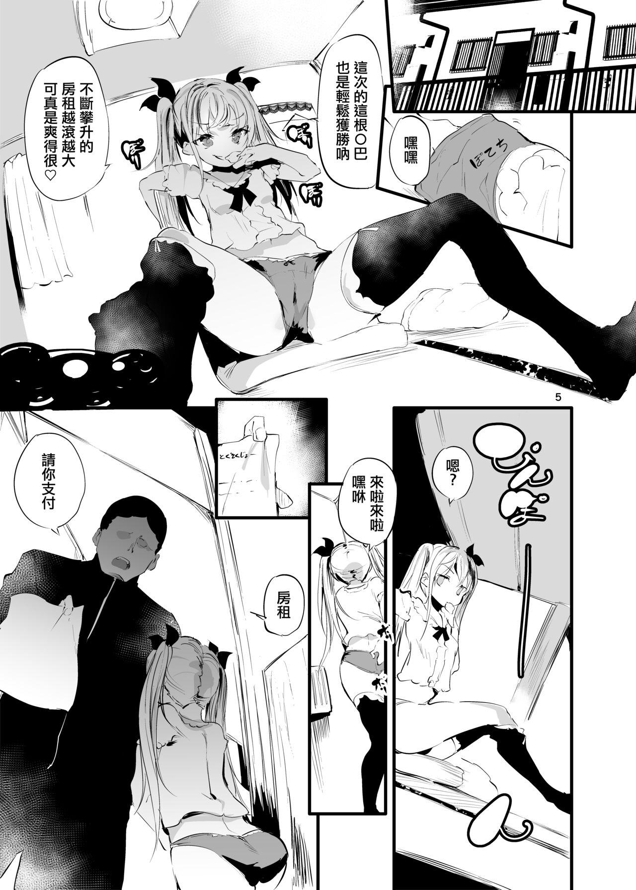 [埋葬之底 (丑露ムキ)] 雌⚪︎穴公寓VS让人明白的管理人 [中国翻译] [DL版]