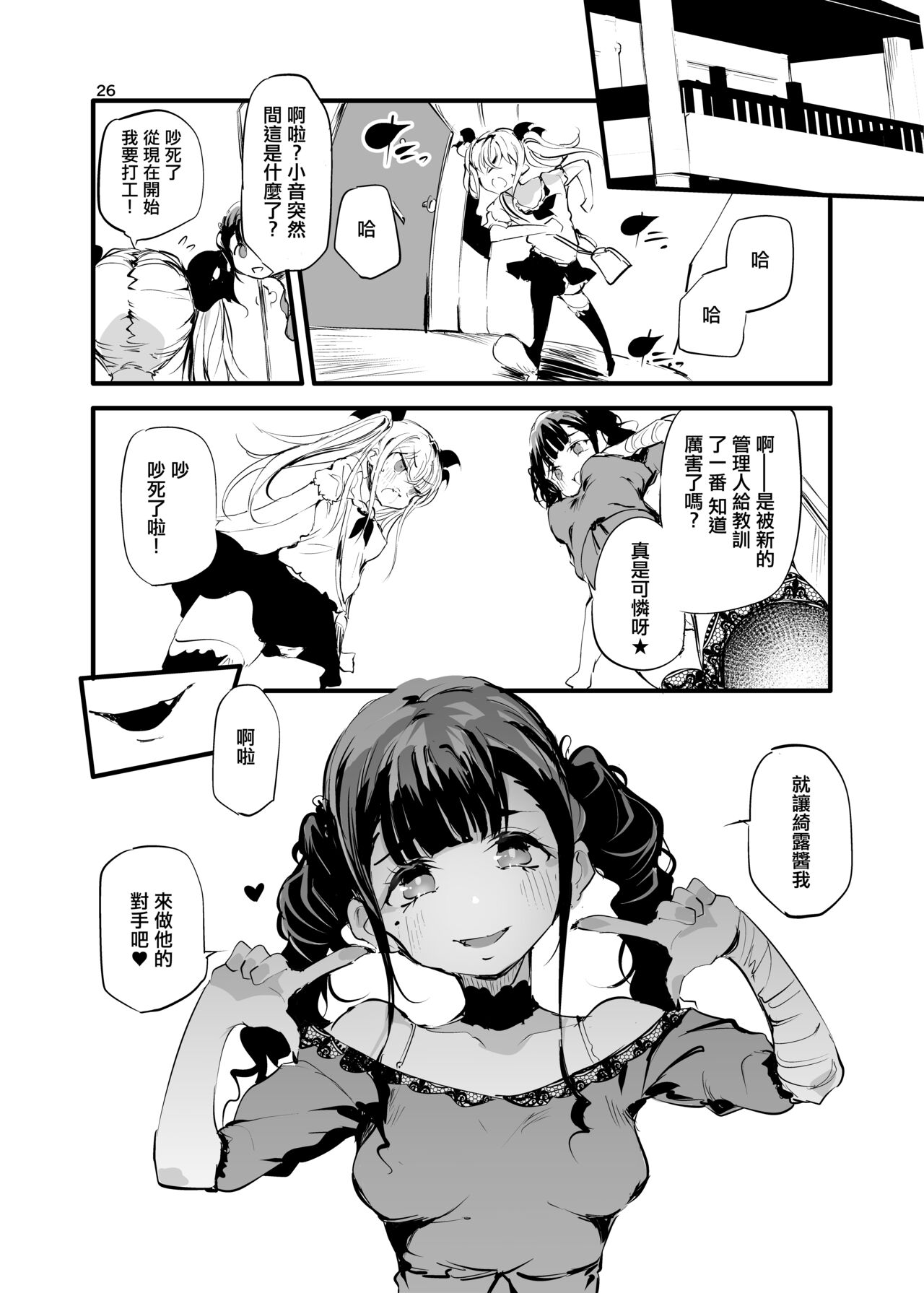 [埋葬之底 (丑露ムキ)] 雌⚪︎穴公寓VS让人明白的管理人 [中国翻译] [DL版]