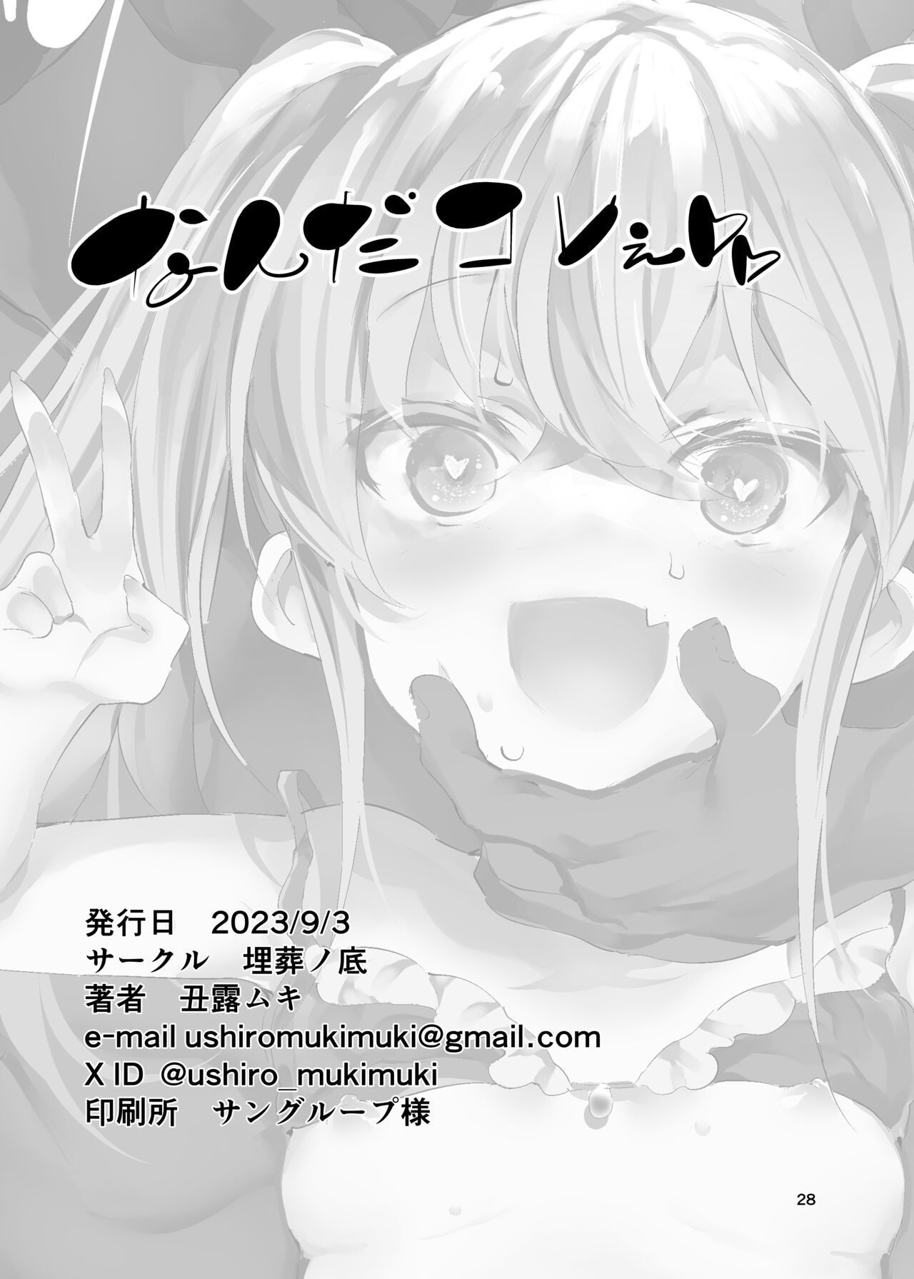 [埋葬之底 (丑露ムキ)] 雌⚪︎穴公寓VS让人明白的管理人 [中国翻译] [DL版]