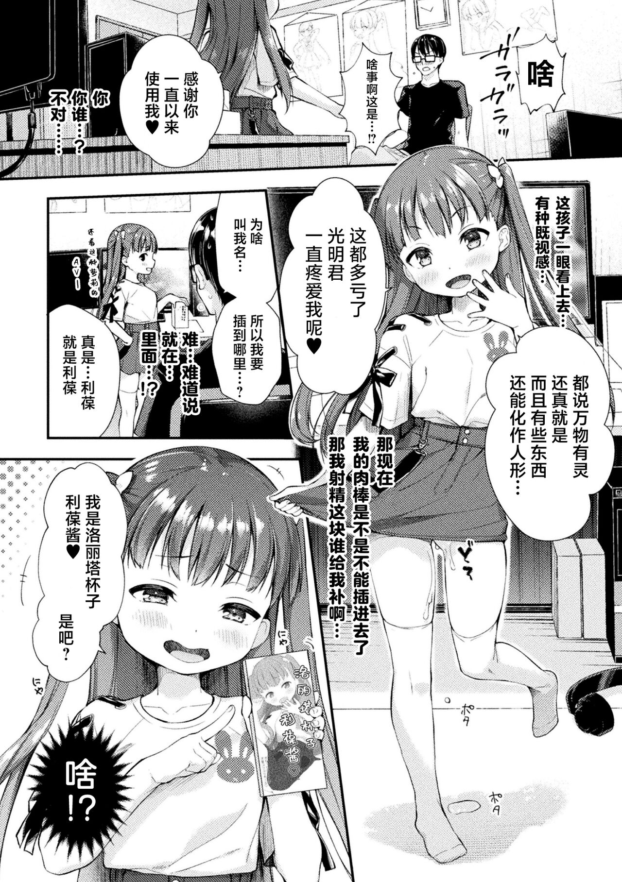 [居待暦] 萝莉小宝宝利葆酱 (别册漫画Unreal 雌小鬼被教训到败北射精! Vol.1) [中国翻译] [DL版]