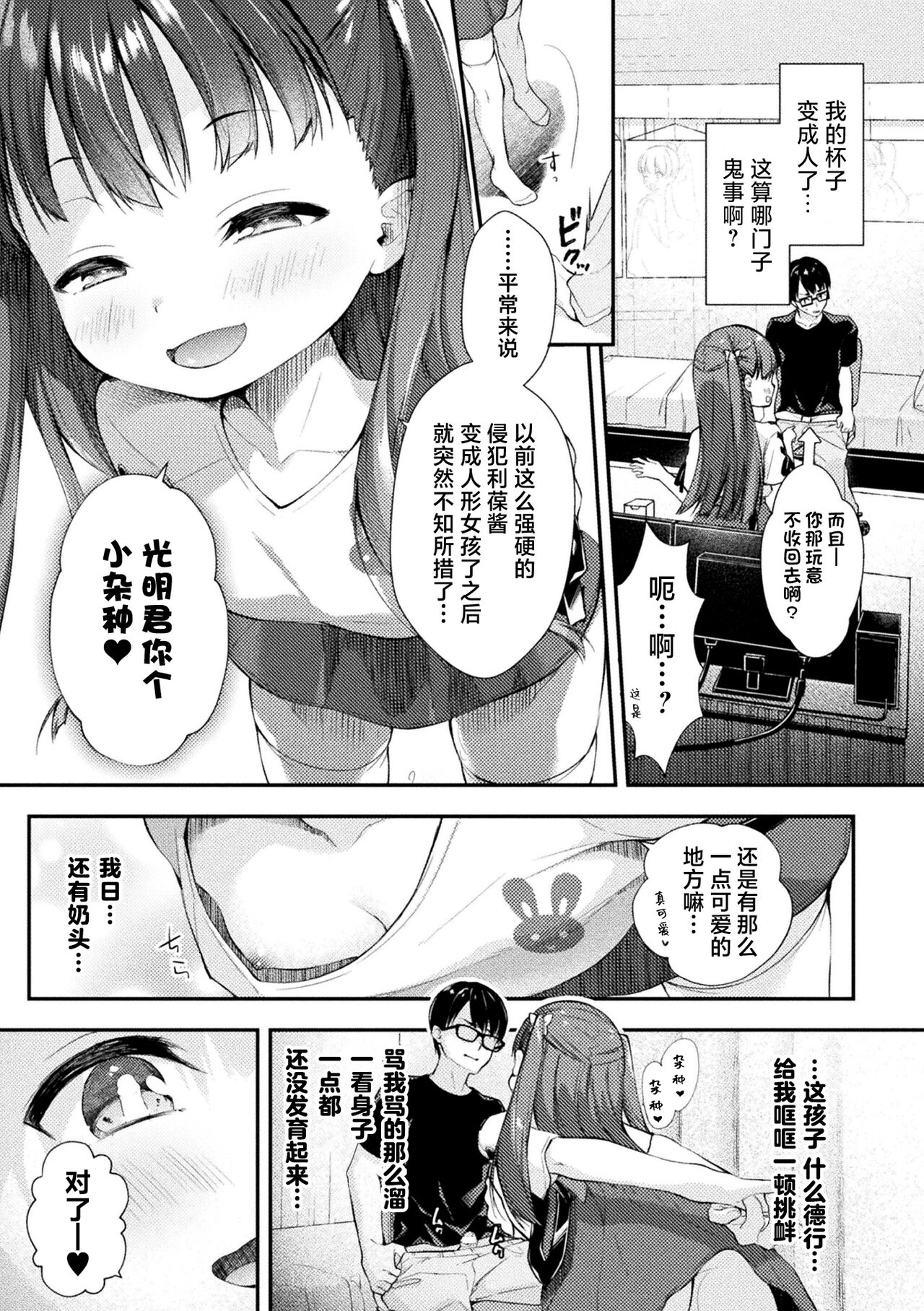 [居待暦] 萝莉小宝宝利葆酱 (别册漫画Unreal 雌小鬼被教训到败北射精! Vol.1) [中国翻译] [DL版]